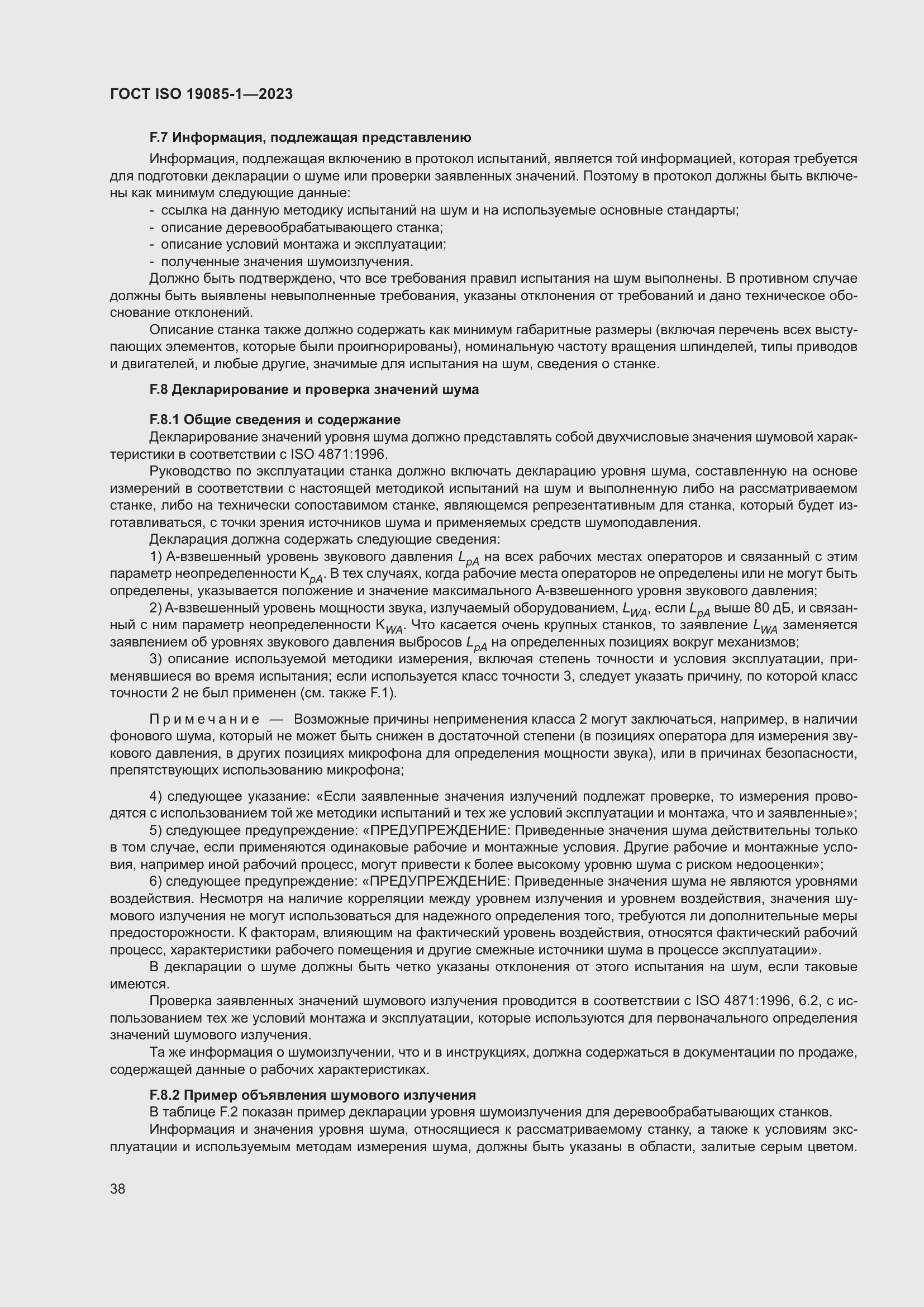 Страница 44 ГОСТ ISO 19085-1-2023