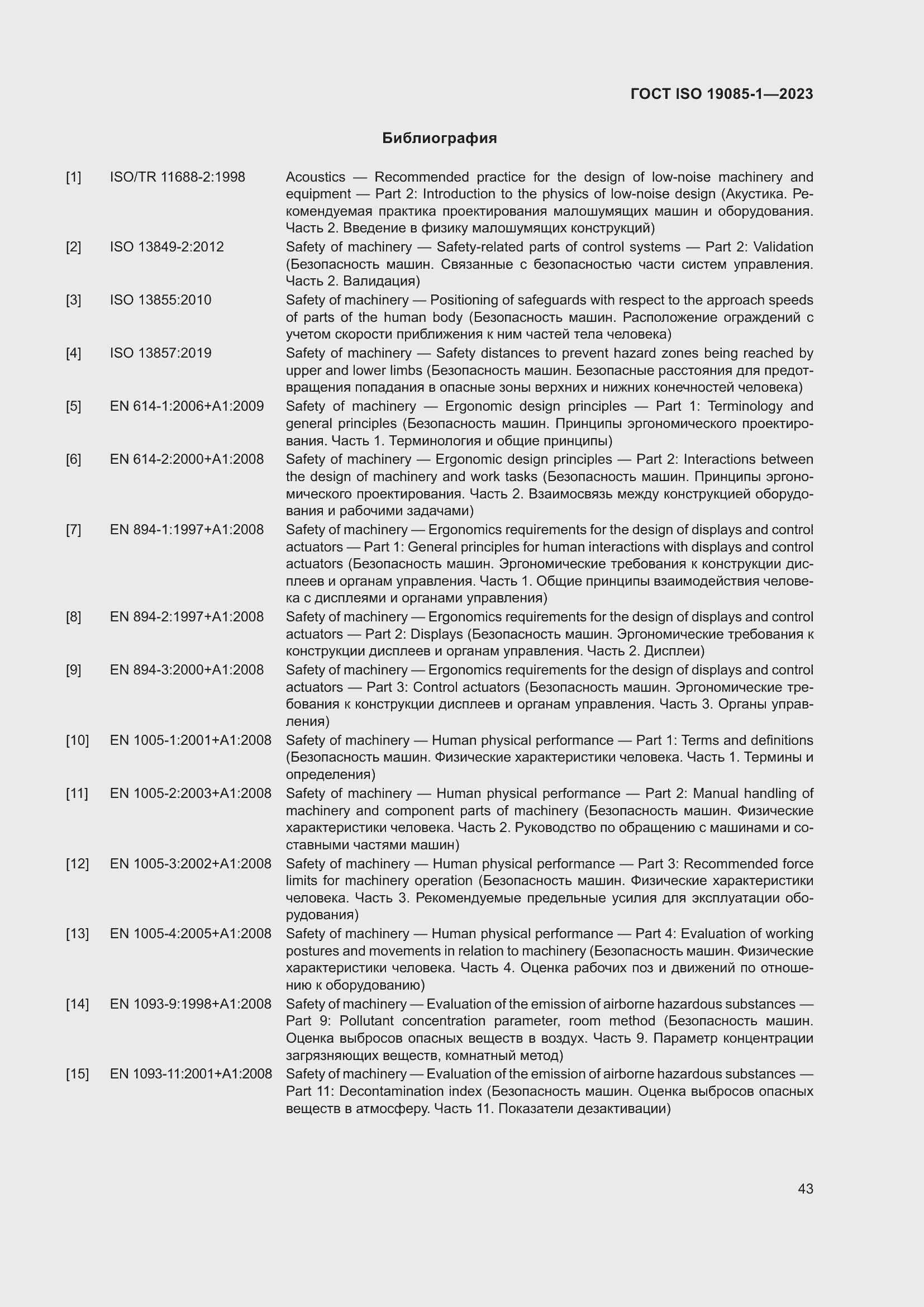 Страница 49 ГОСТ ISO 19085-1-2023