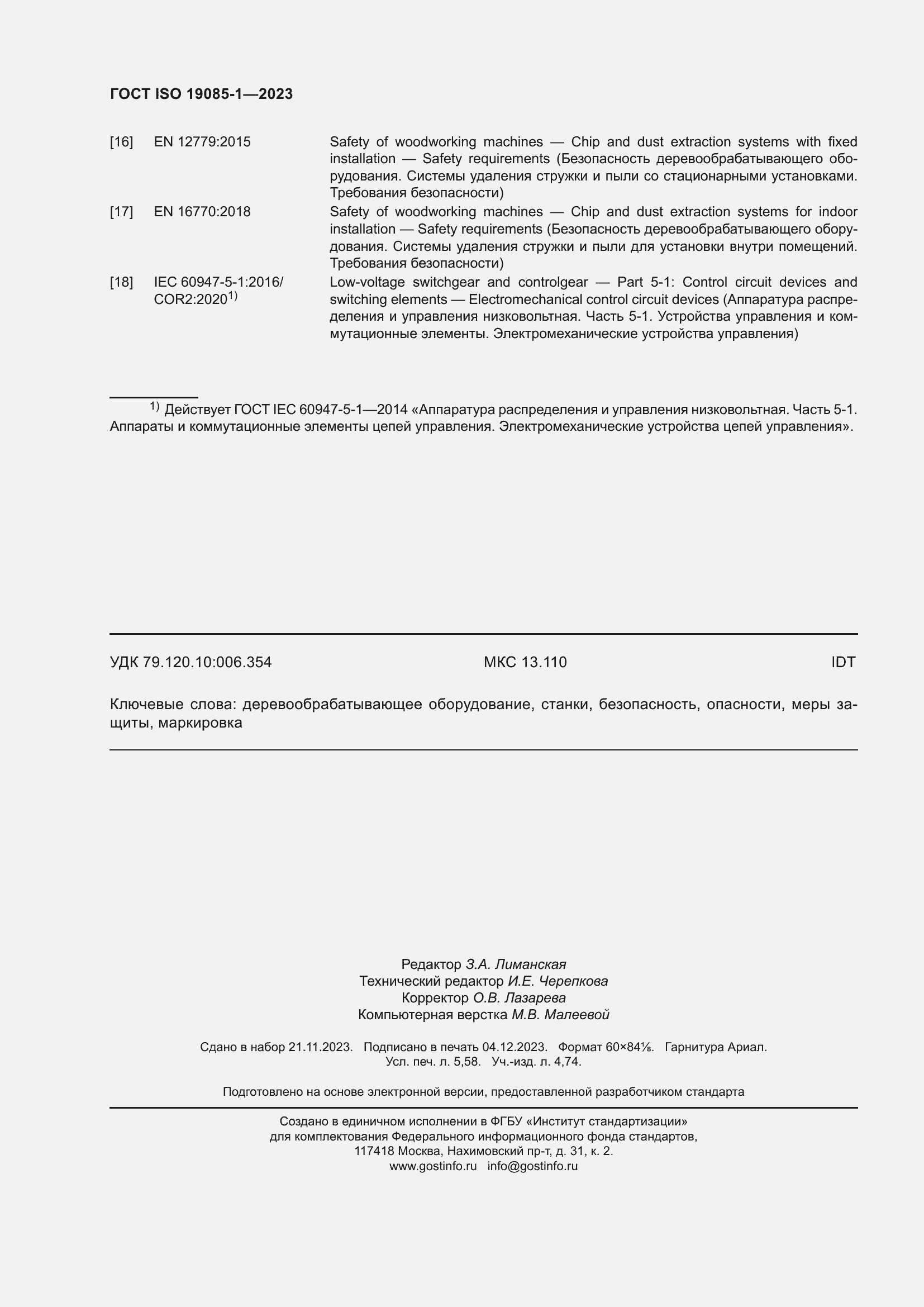 Страница 50 ГОСТ ISO 19085-1-2023