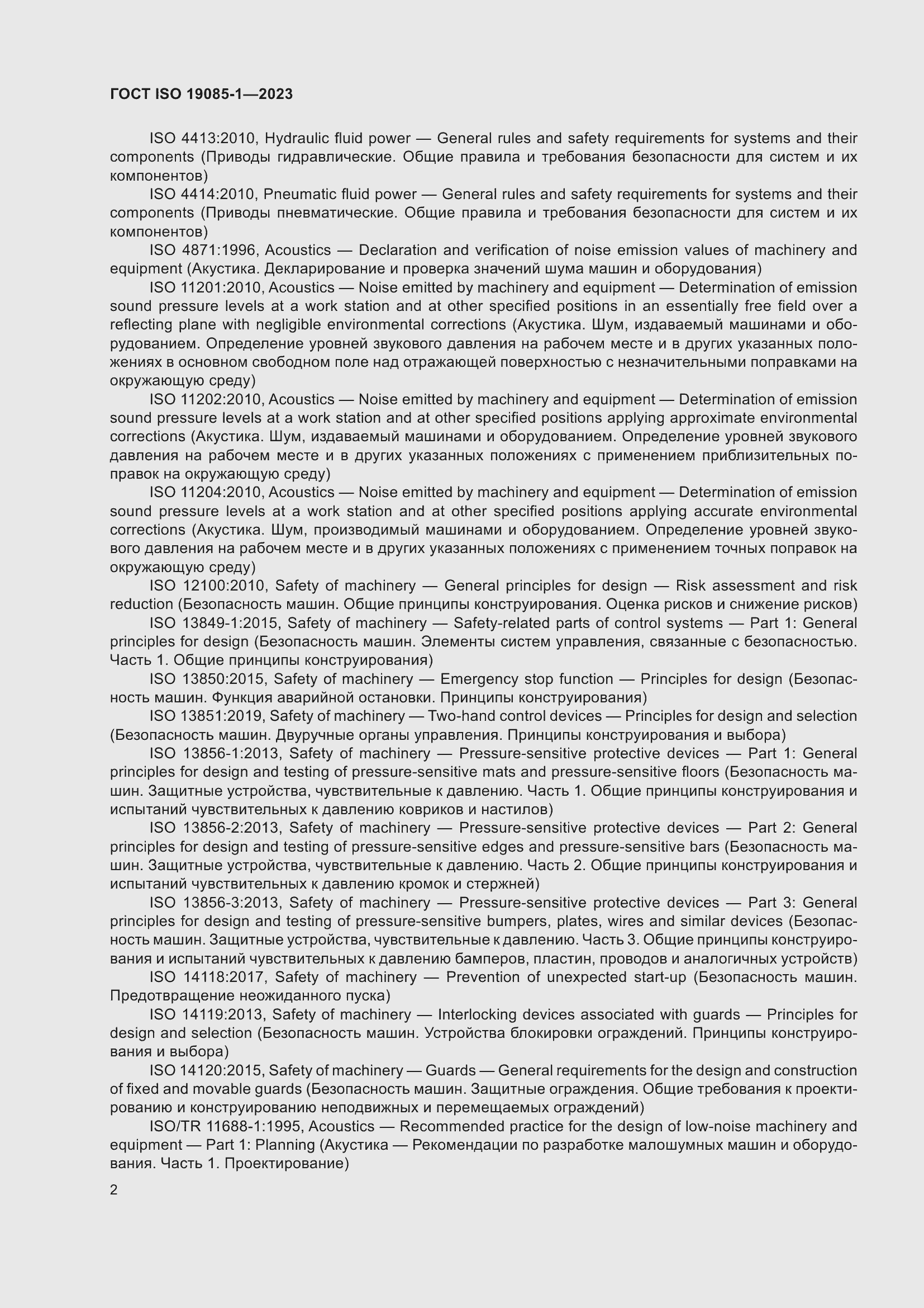 Страница 8 ГОСТ ISO 19085-1-2023