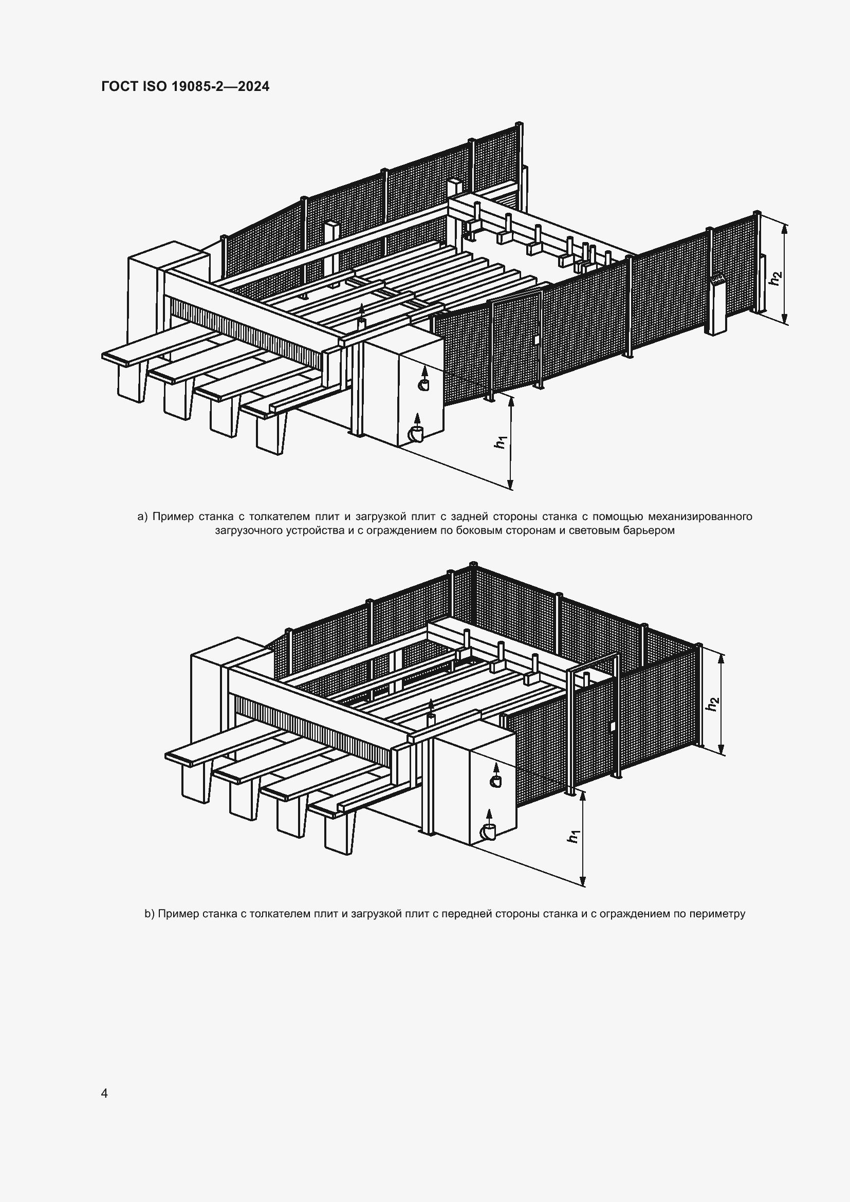 Страница 10 ГОСТ ISO 19085-2-2024