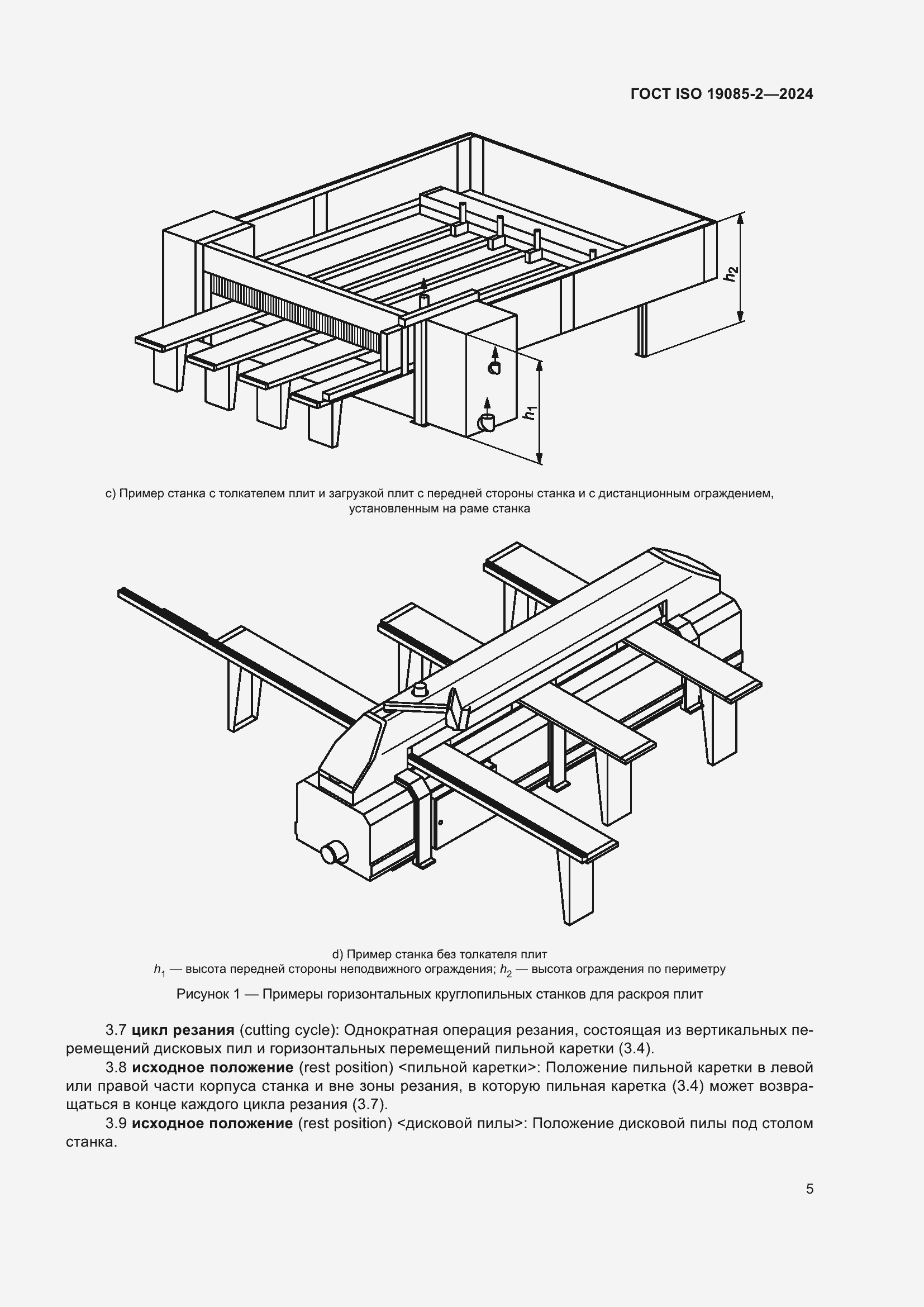 Страница 11 ГОСТ ISO 19085-2-2024