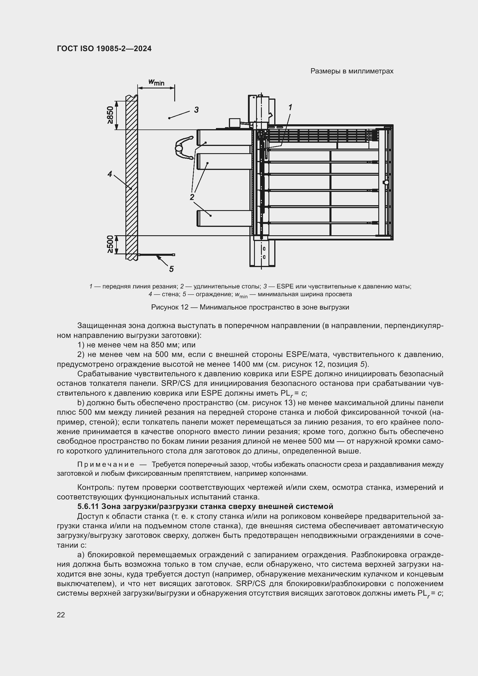 Страница 28 ГОСТ ISO 19085-2-2024