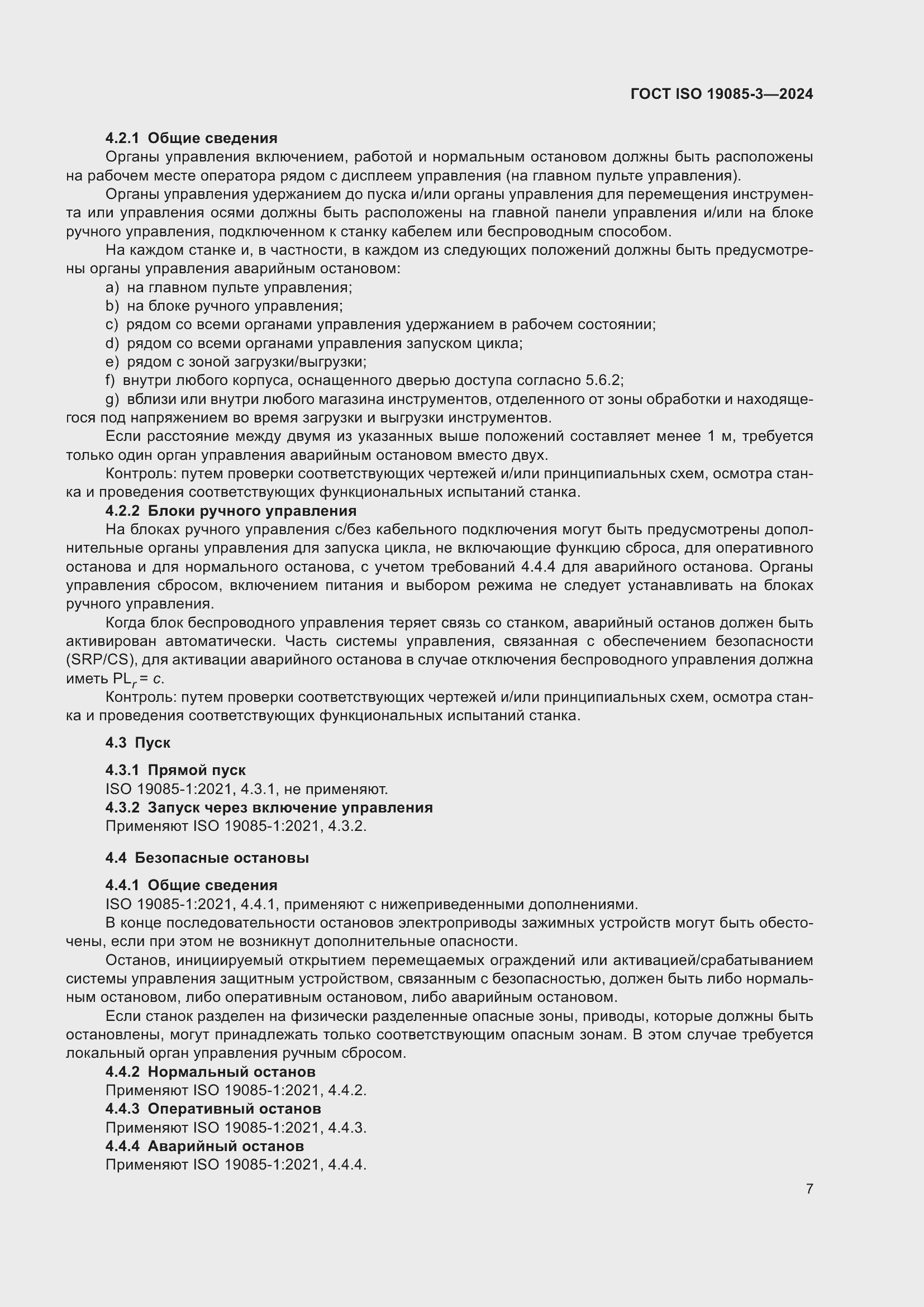 Страница 13 ГОСТ ISO 19085-3-2024