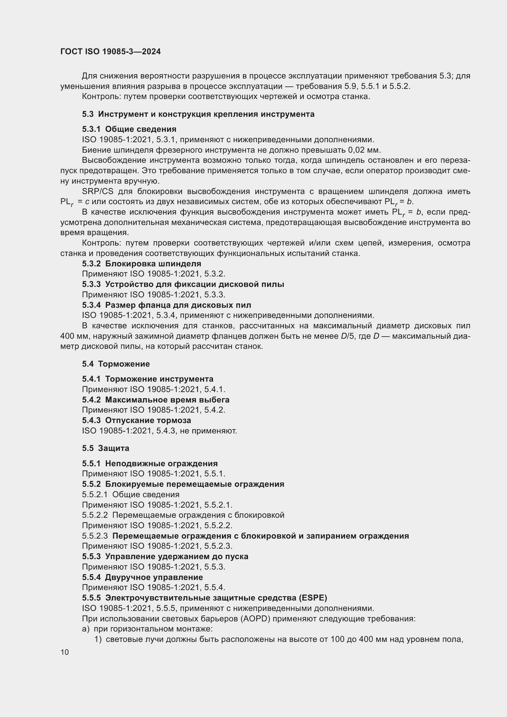Страница 16 ГОСТ ISO 19085-3-2024