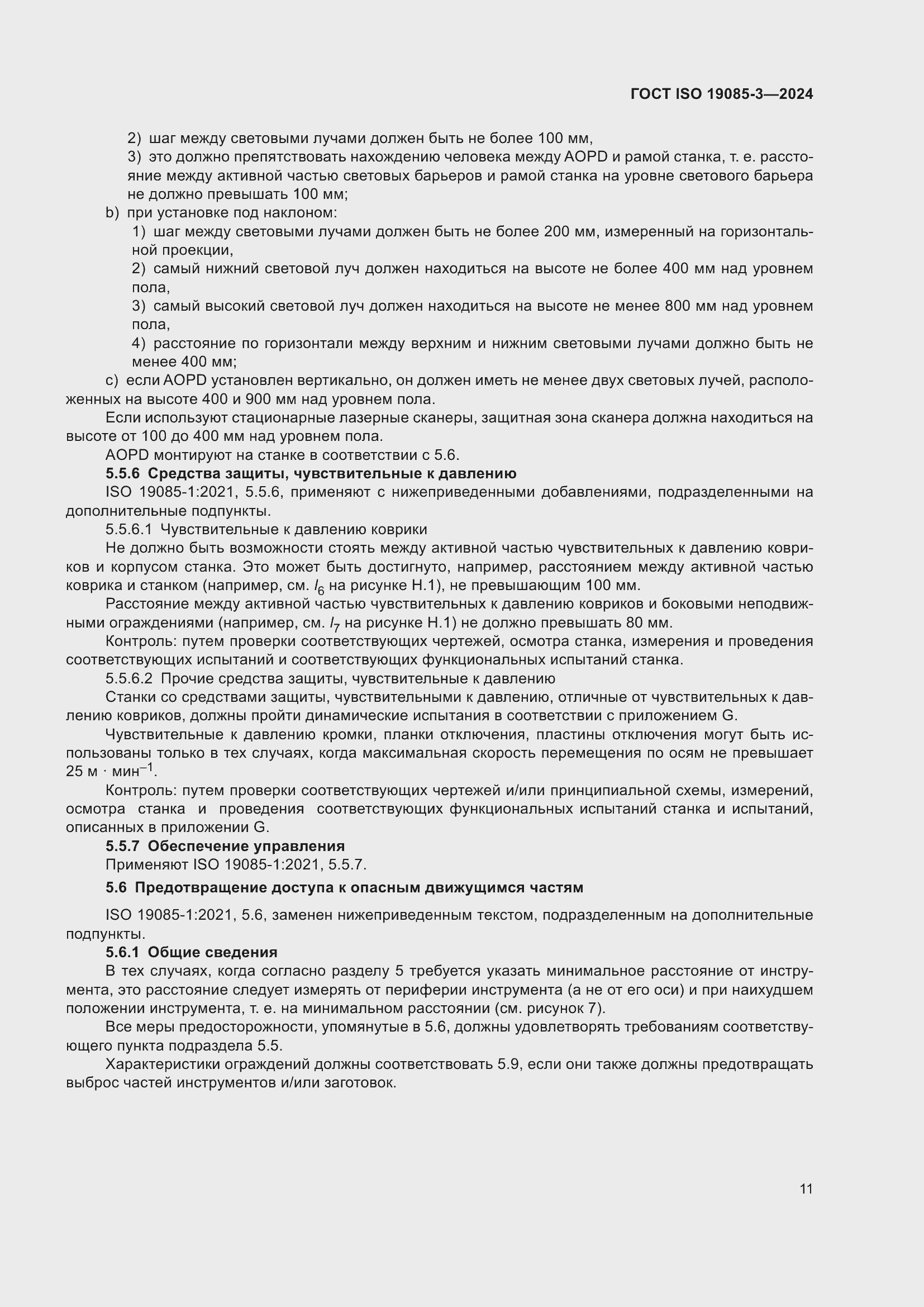 Страница 17 ГОСТ ISO 19085-3-2024