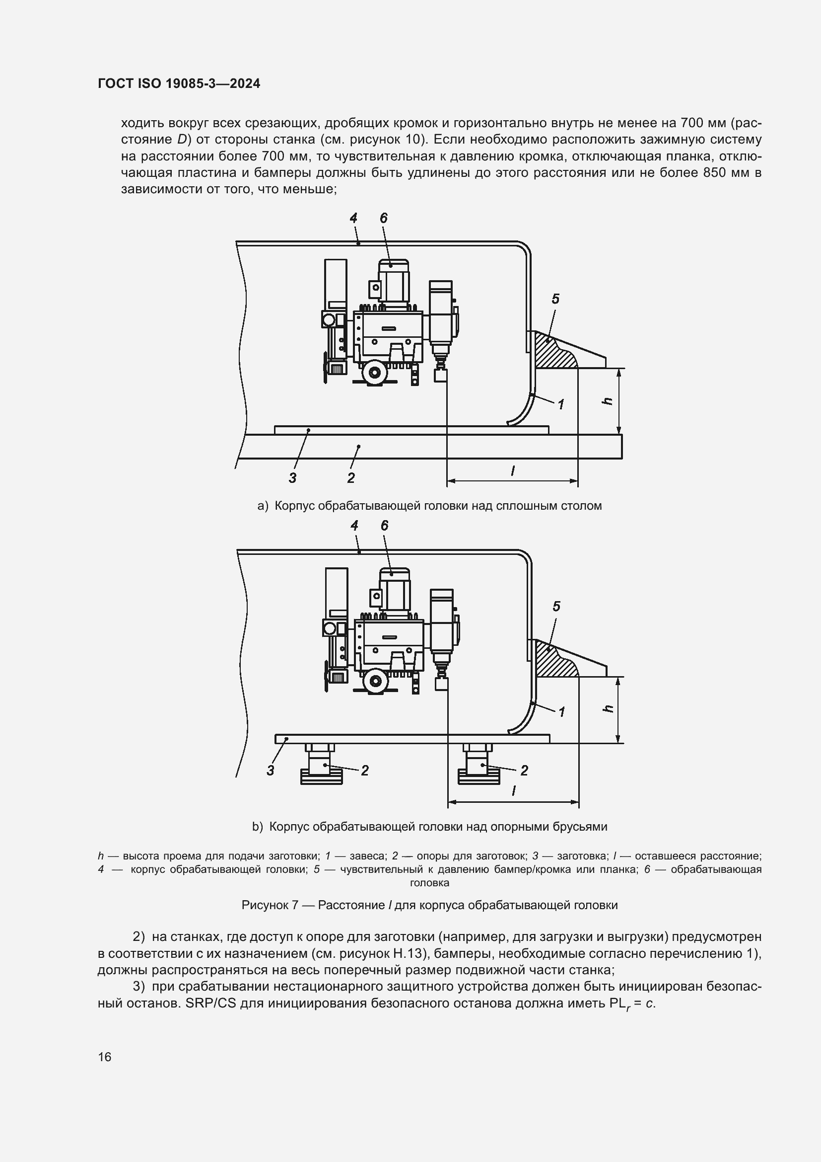 Страница 22 ГОСТ ISO 19085-3-2024