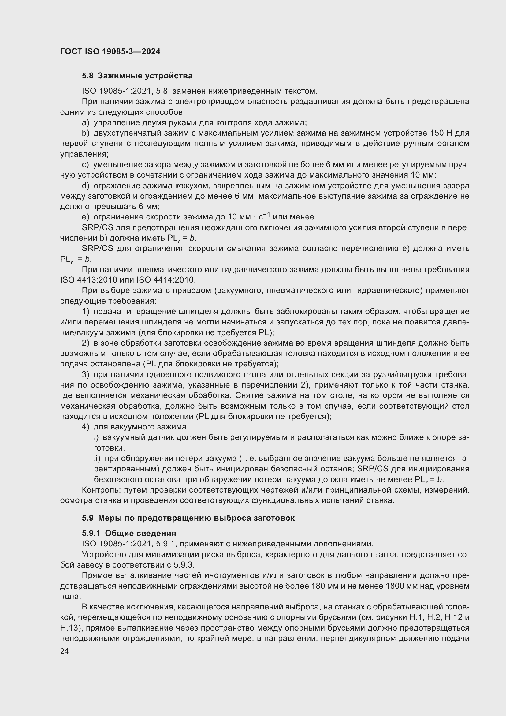 Страница 30 ГОСТ ISO 19085-3-2024