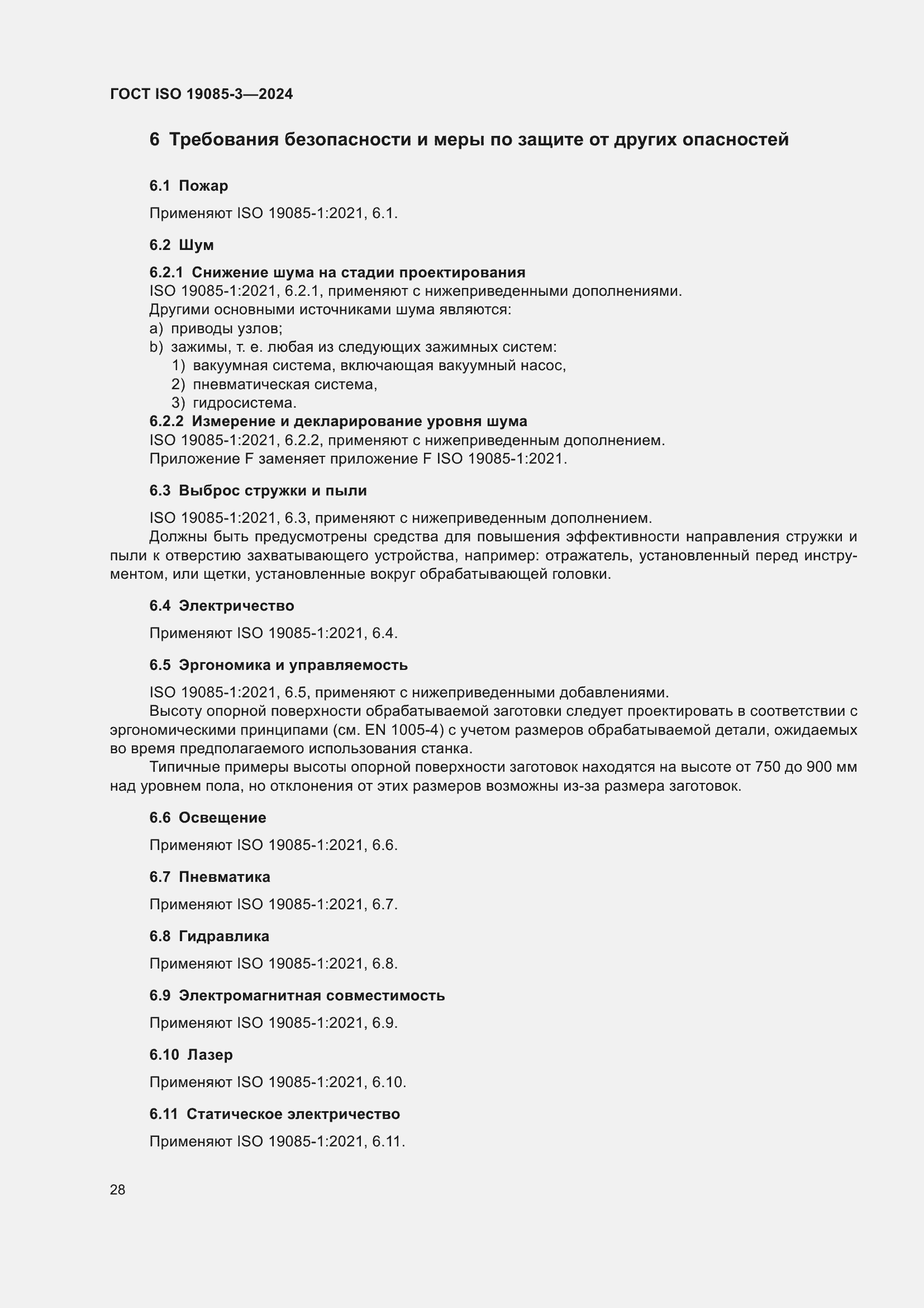 Страница 34 ГОСТ ISO 19085-3-2024