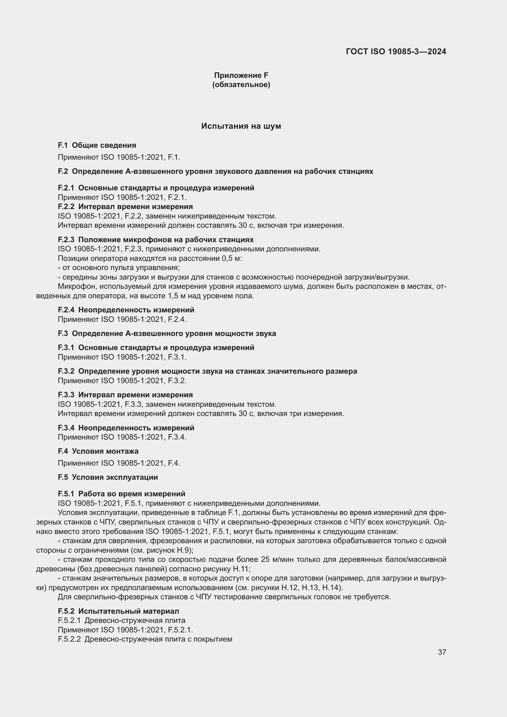 Страница 43 ГОСТ ISO 19085-3-2024