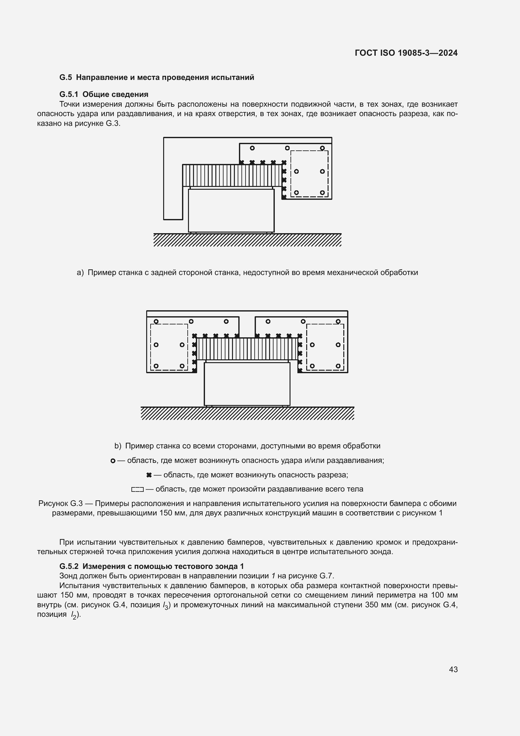 Страница 49 ГОСТ ISO 19085-3-2024