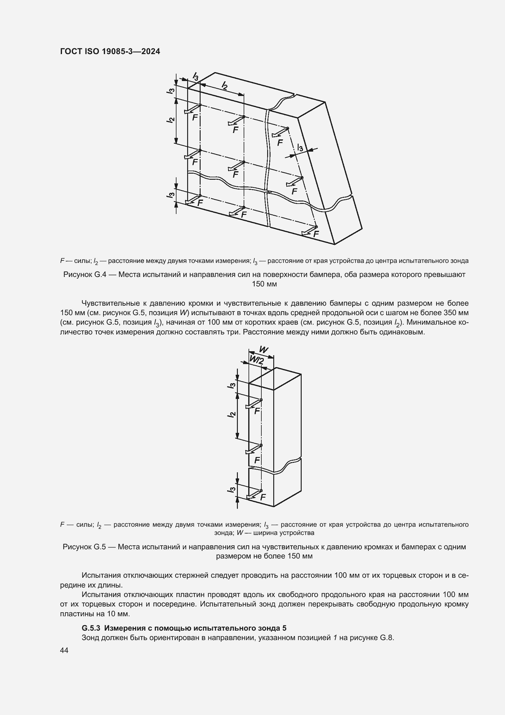 Страница 50 ГОСТ ISO 19085-3-2024