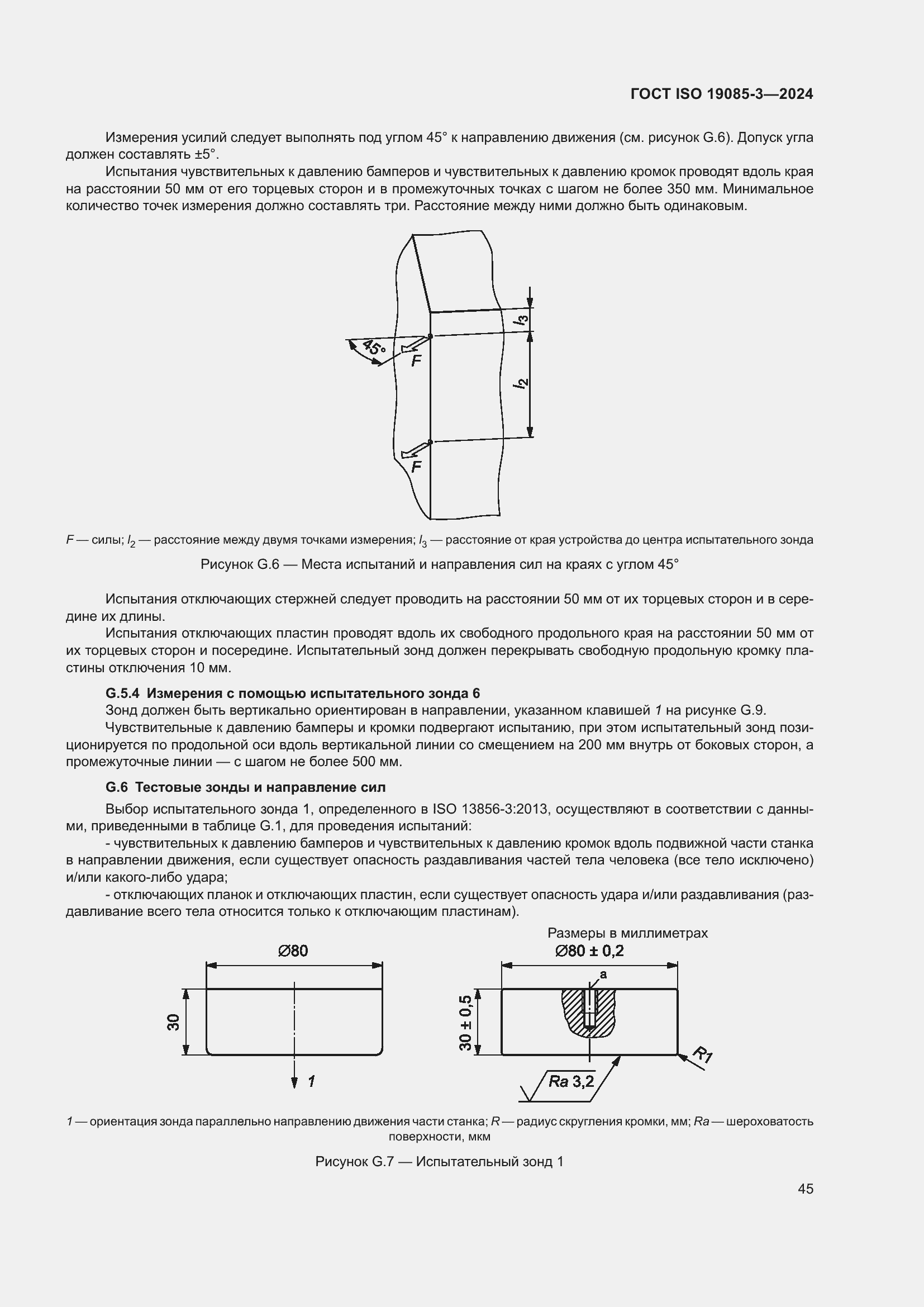 Страница 51 ГОСТ ISO 19085-3-2024