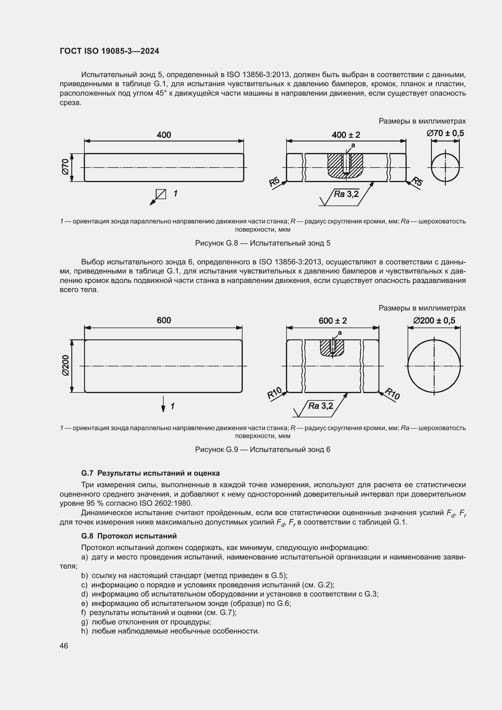 Страница 52 ГОСТ ISO 19085-3-2024