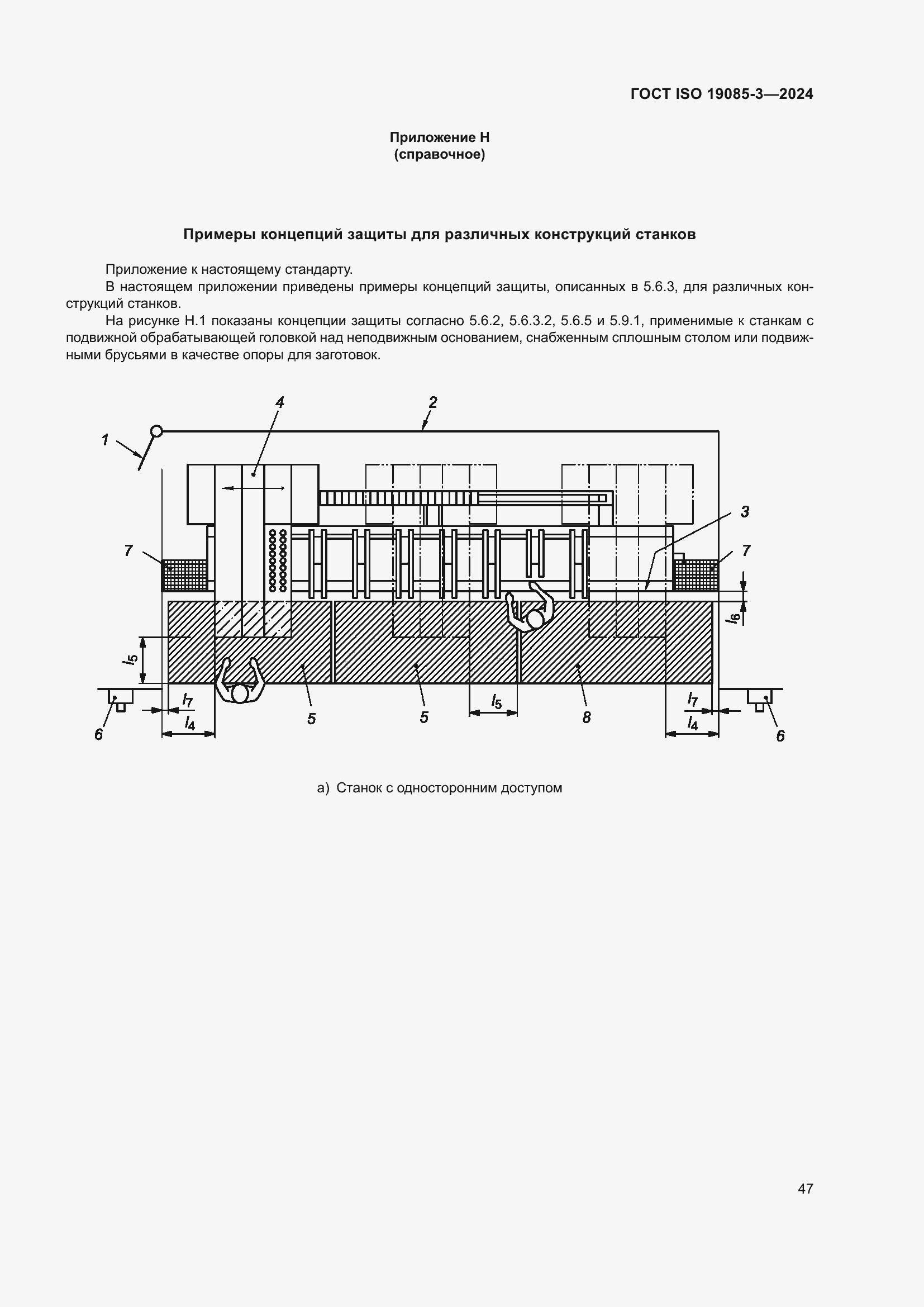 Страница 53 ГОСТ ISO 19085-3-2024