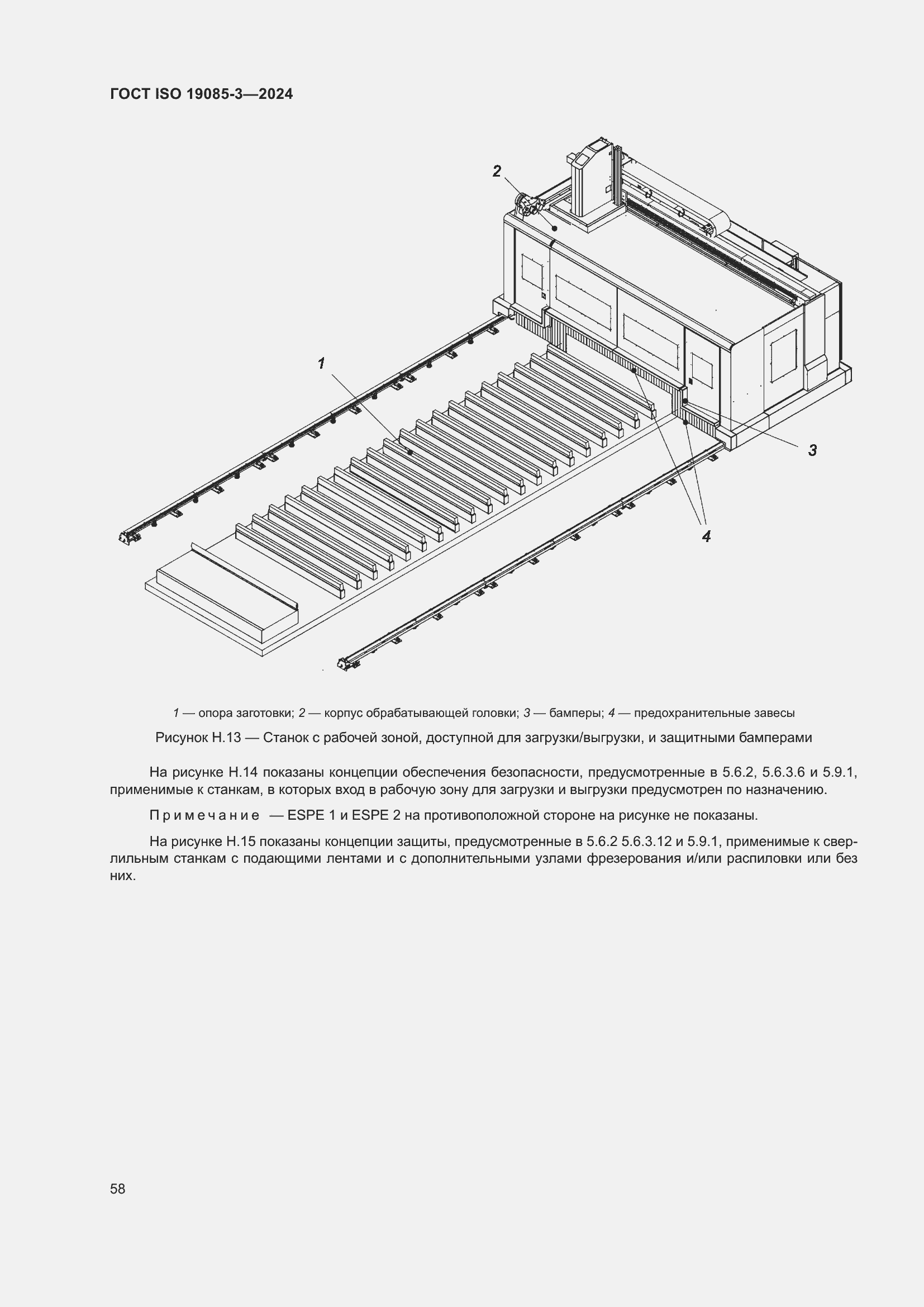 Страница 64 ГОСТ ISO 19085-3-2024