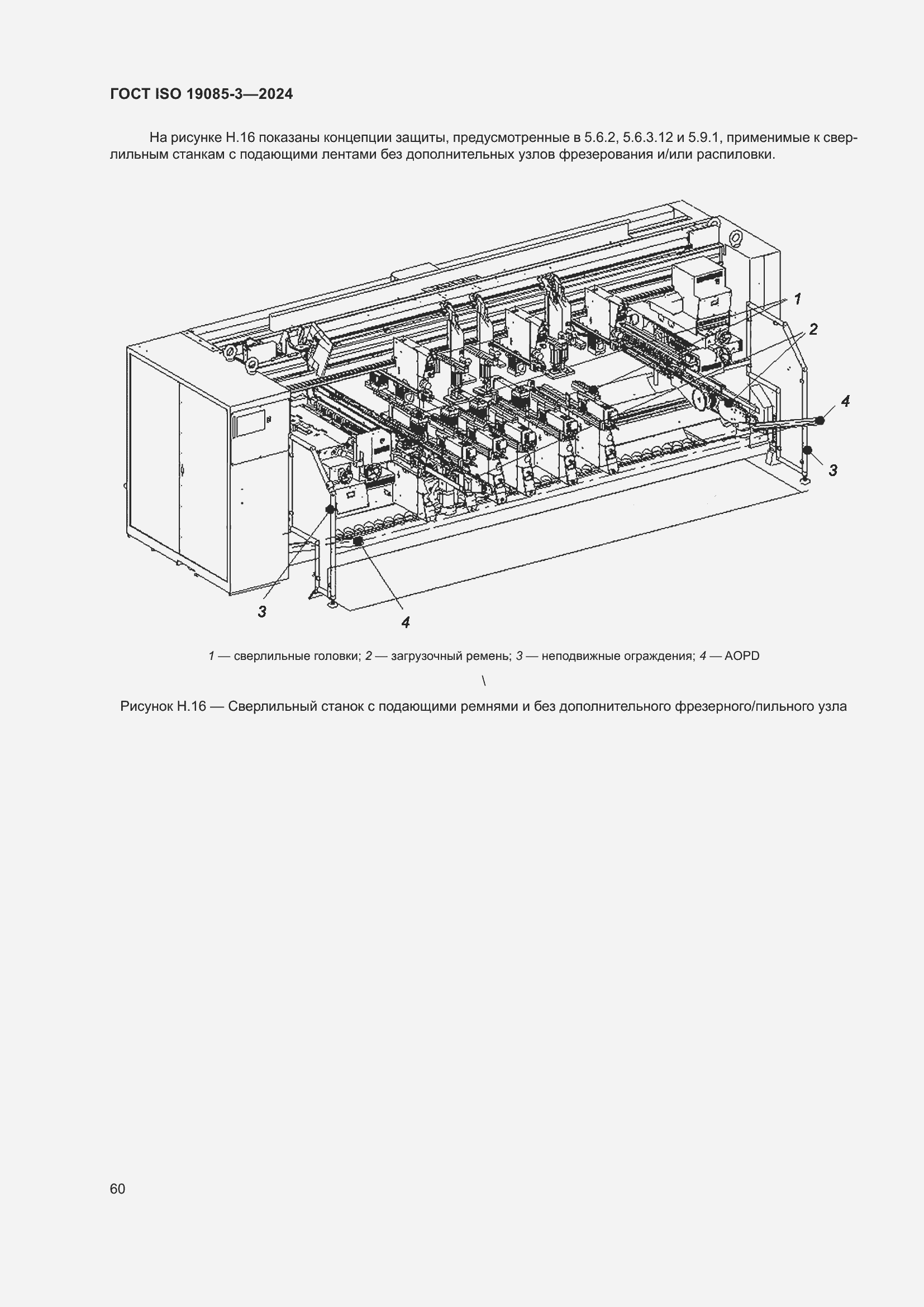 Страница 66 ГОСТ ISO 19085-3-2024