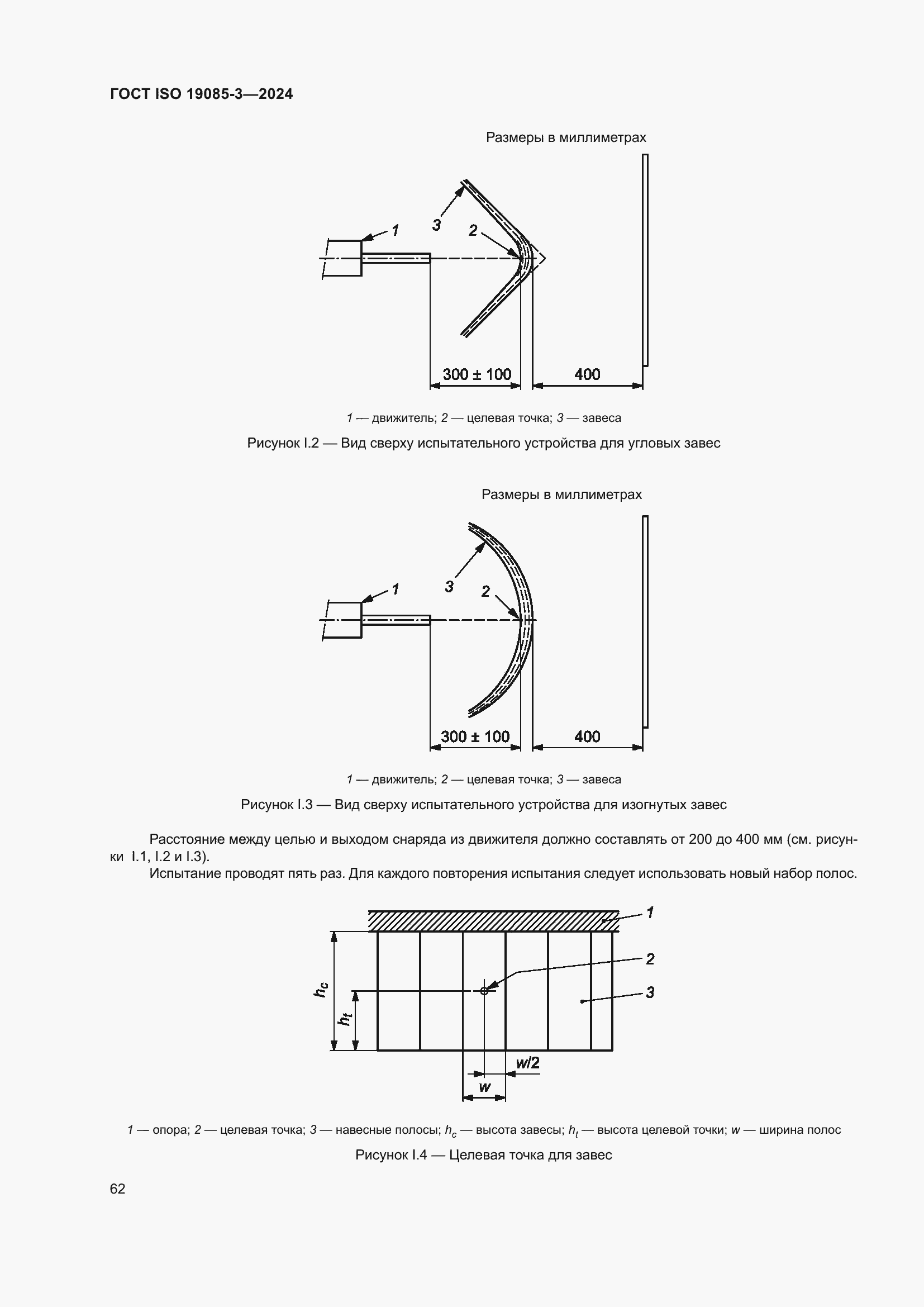 Страница 68 ГОСТ ISO 19085-3-2024