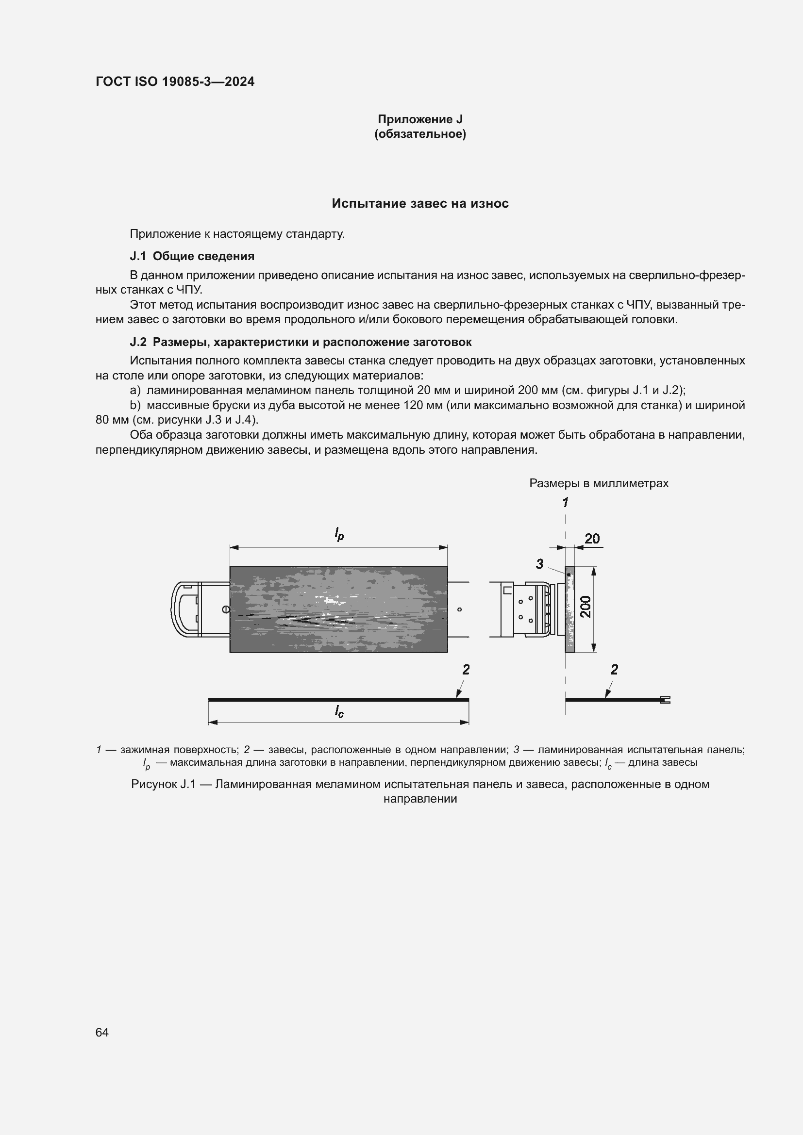 Страница 70 ГОСТ ISO 19085-3-2024