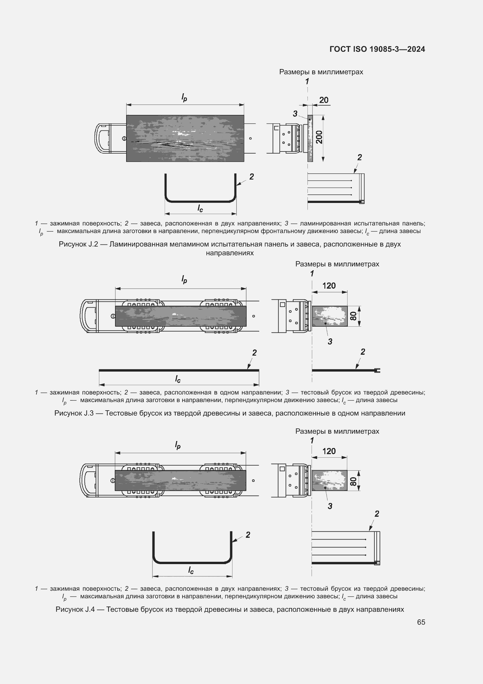 Страница 71 ГОСТ ISO 19085-3-2024