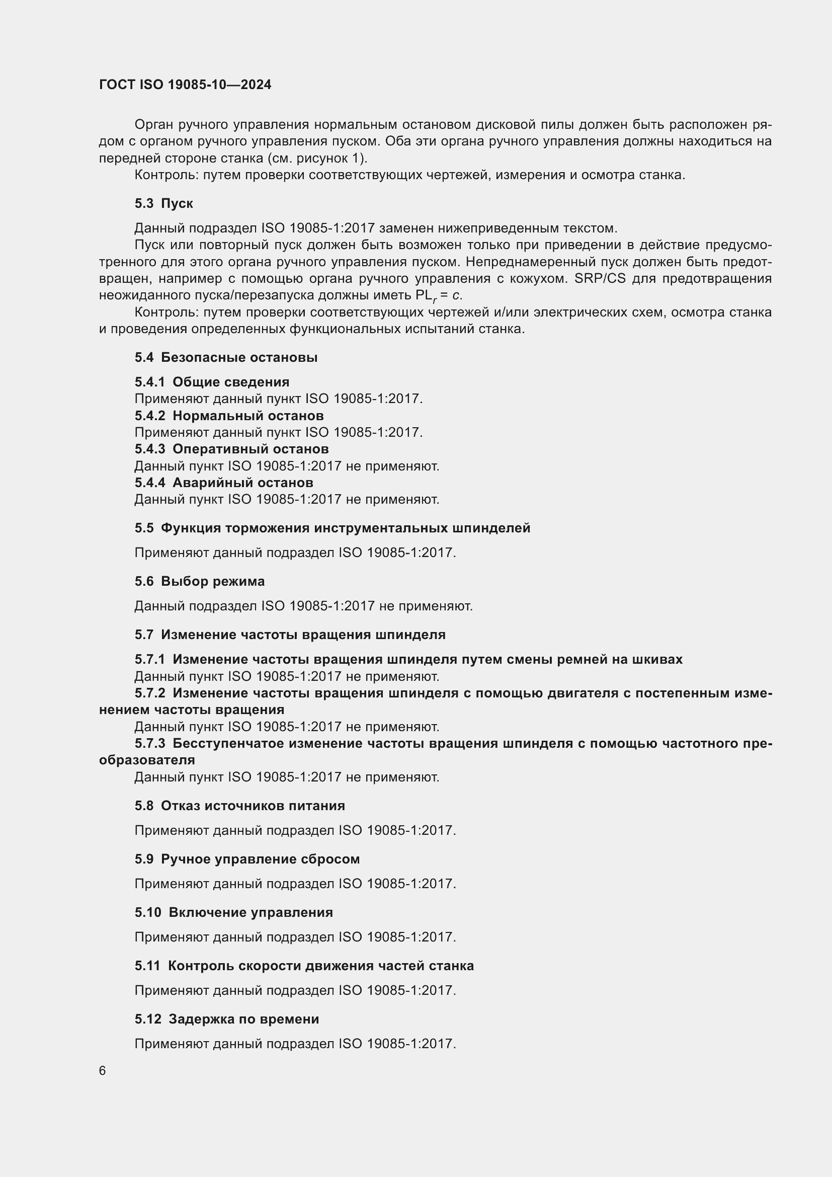 Страница 12 ГОСТ ISO 19085-10-2024