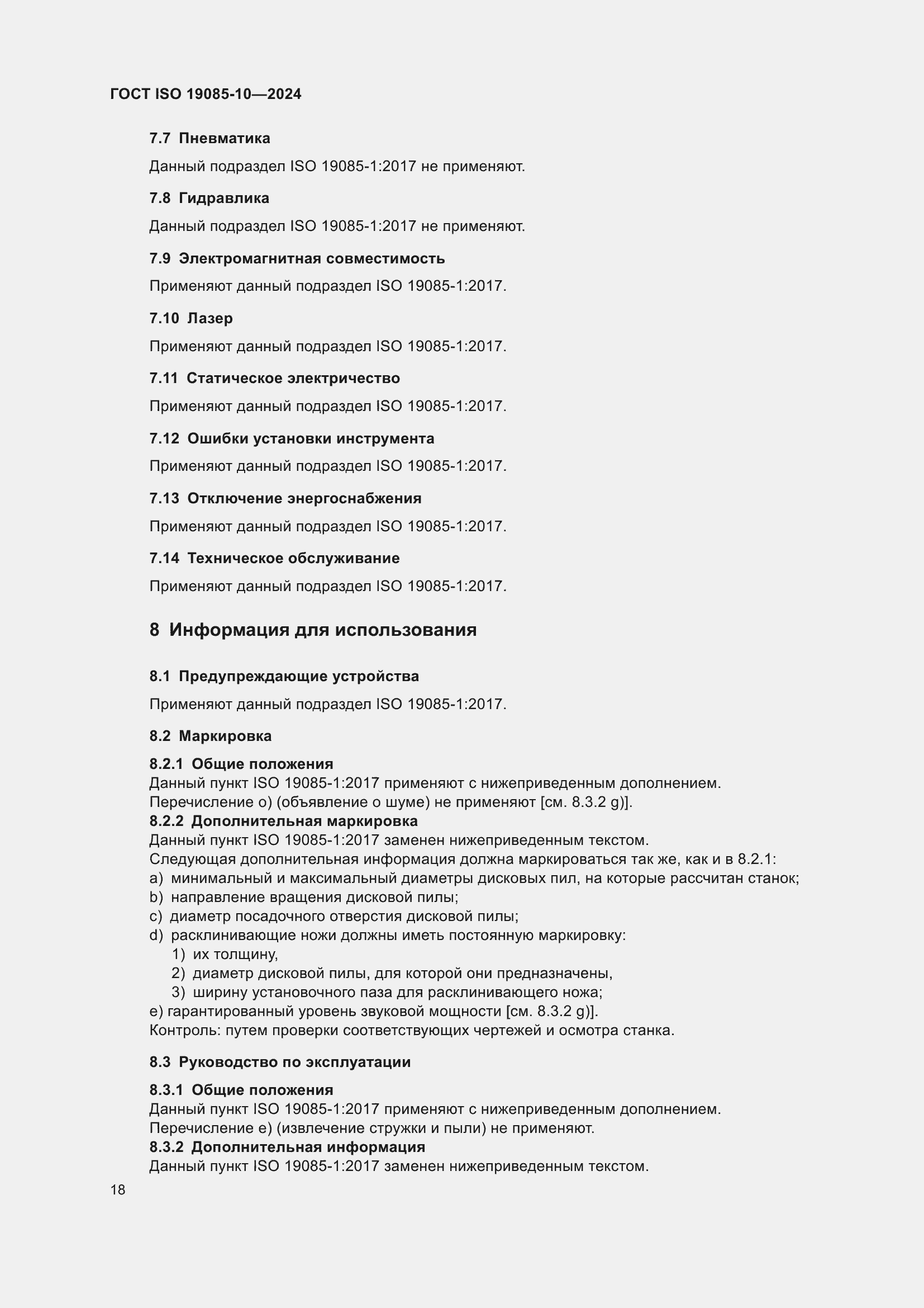 Страница 24 ГОСТ ISO 19085-10-2024