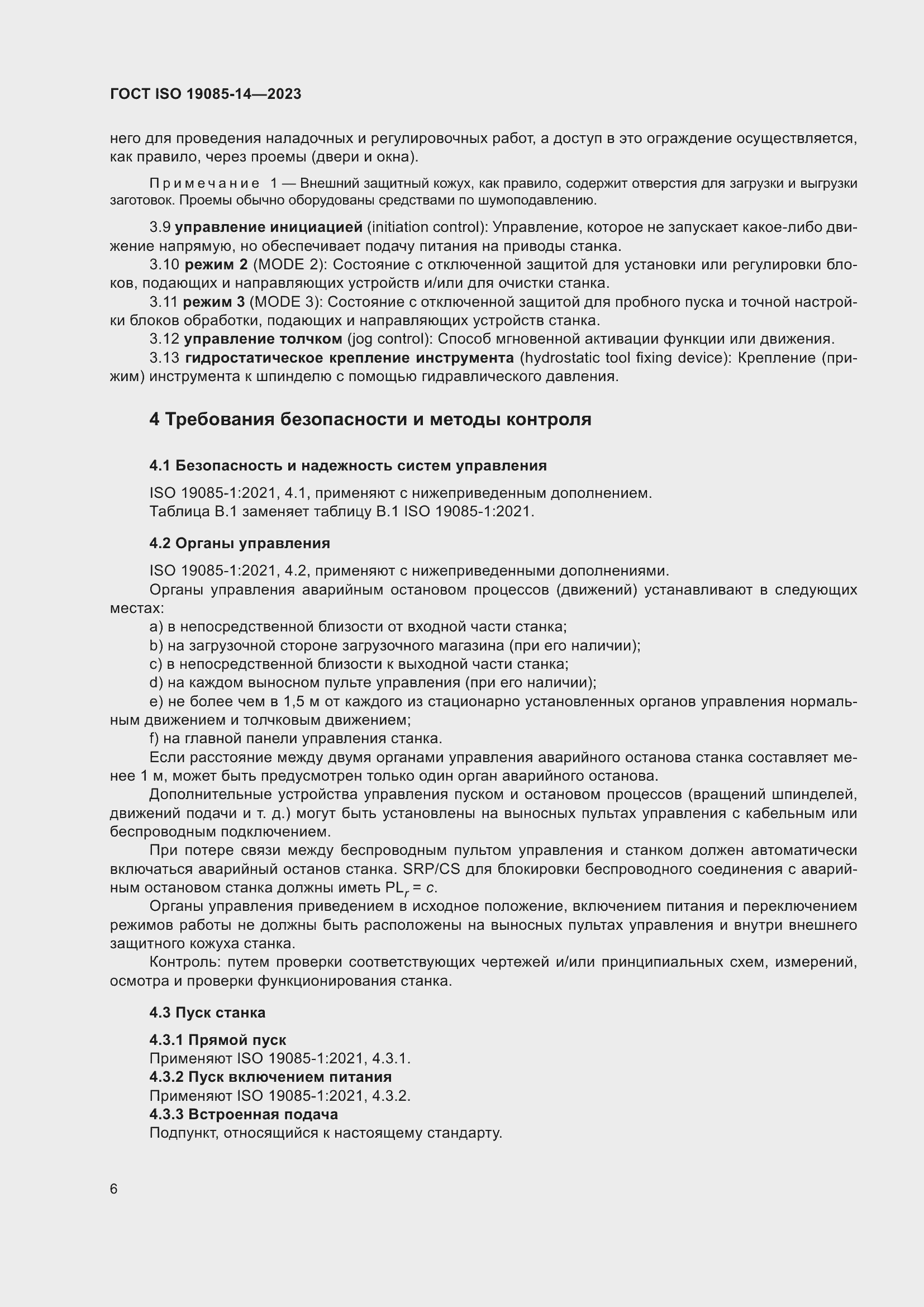 Страница 12 ГОСТ ISO 19085-14-2023