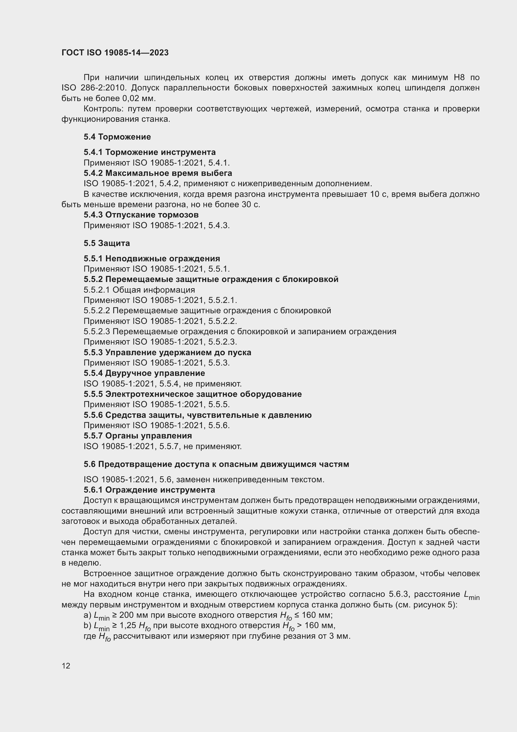 Страница 18 ГОСТ ISO 19085-14-2023