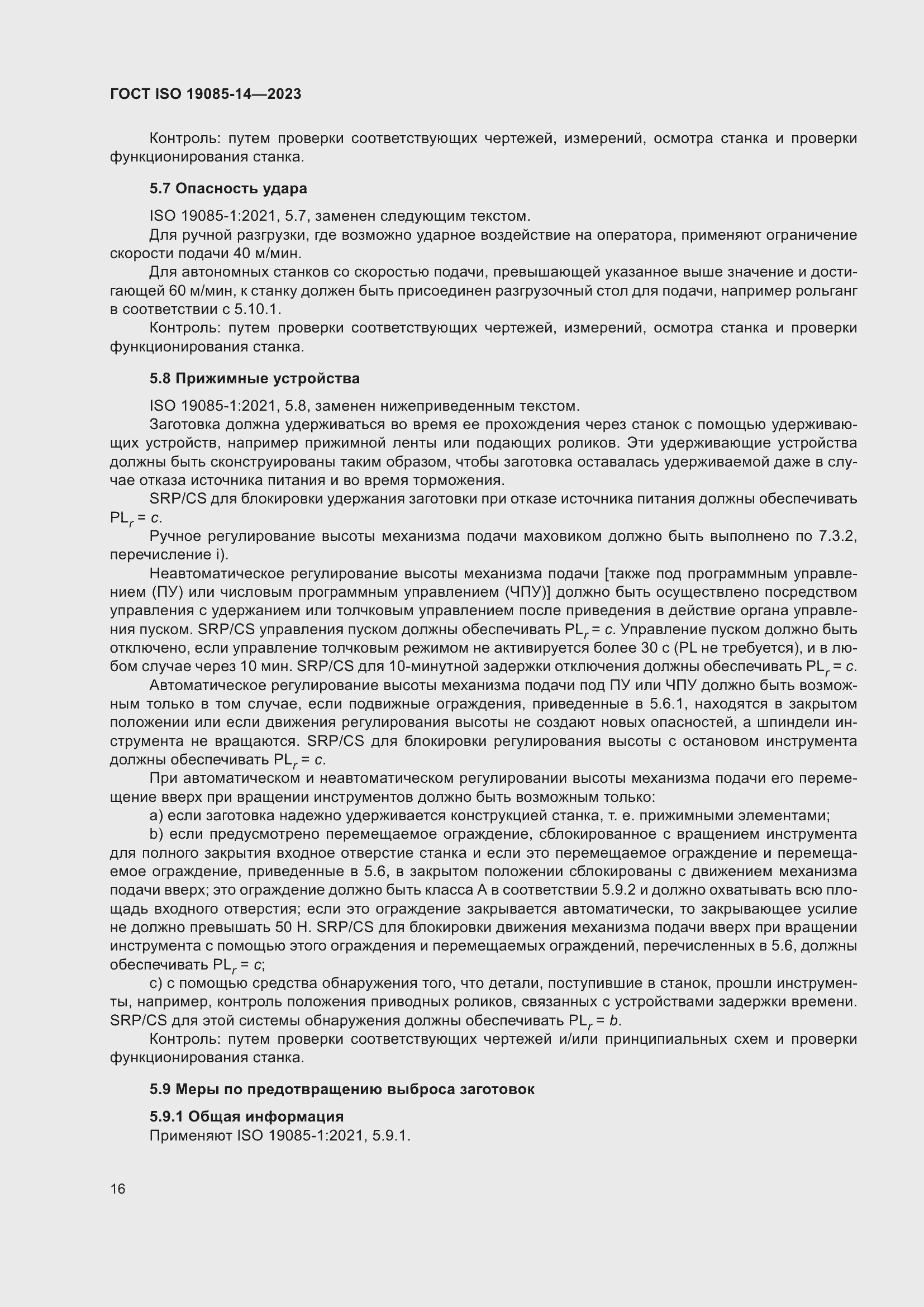 Страница 22 ГОСТ ISO 19085-14-2023