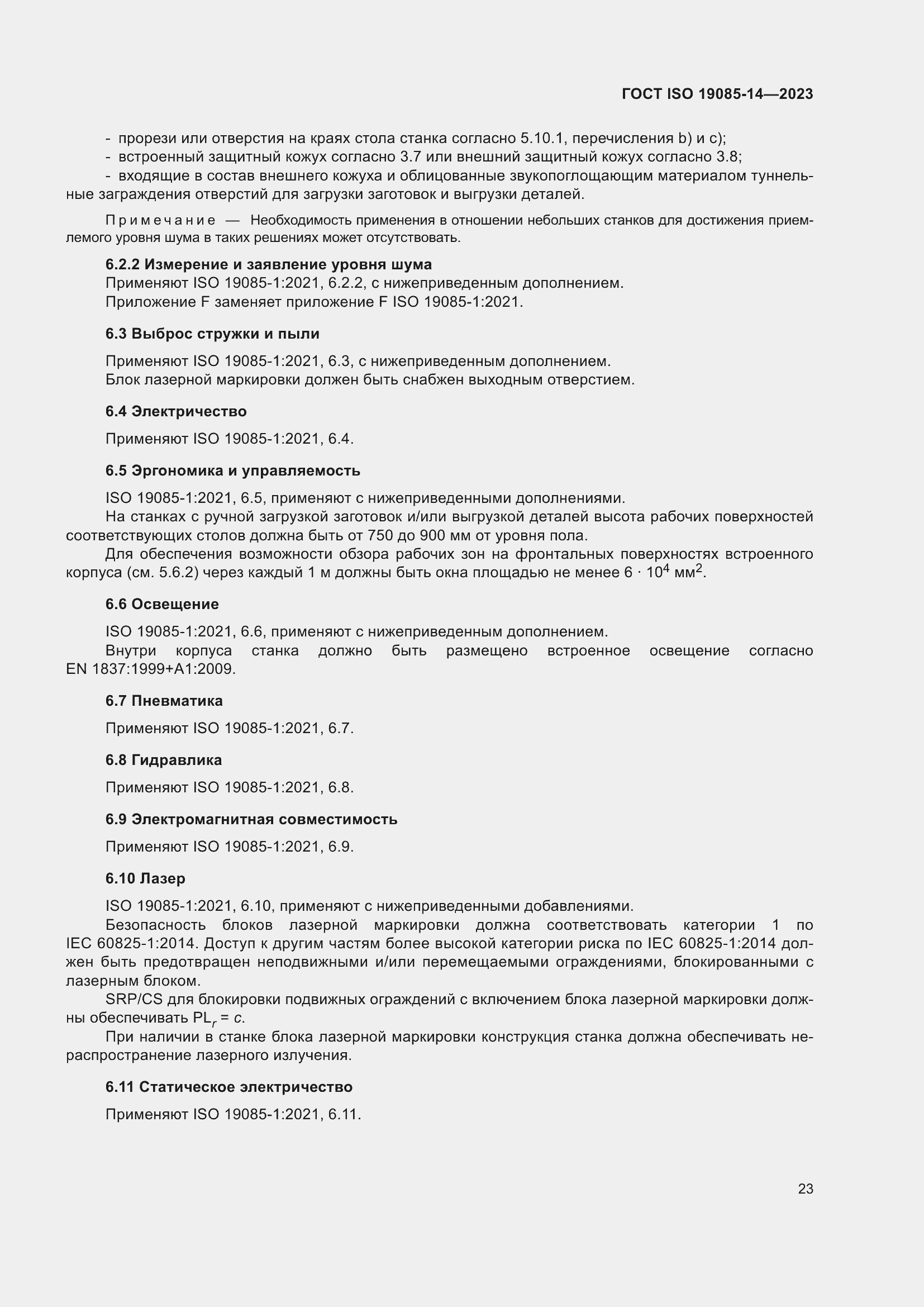 Страница 29 ГОСТ ISO 19085-14-2023