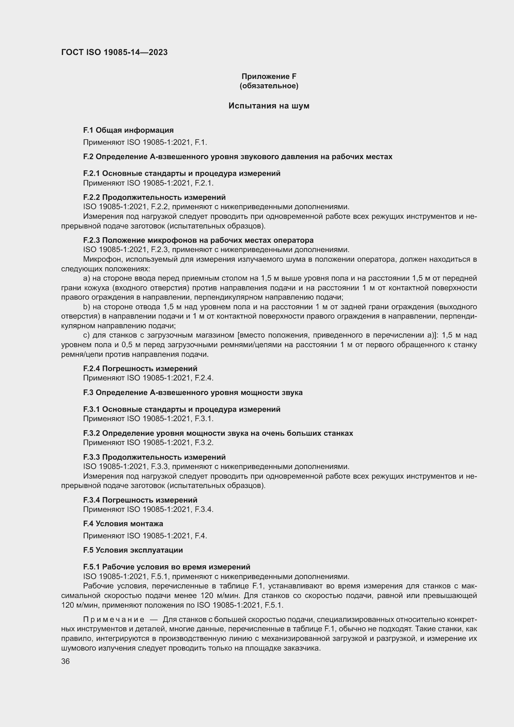 Страница 42 ГОСТ ISO 19085-14-2023