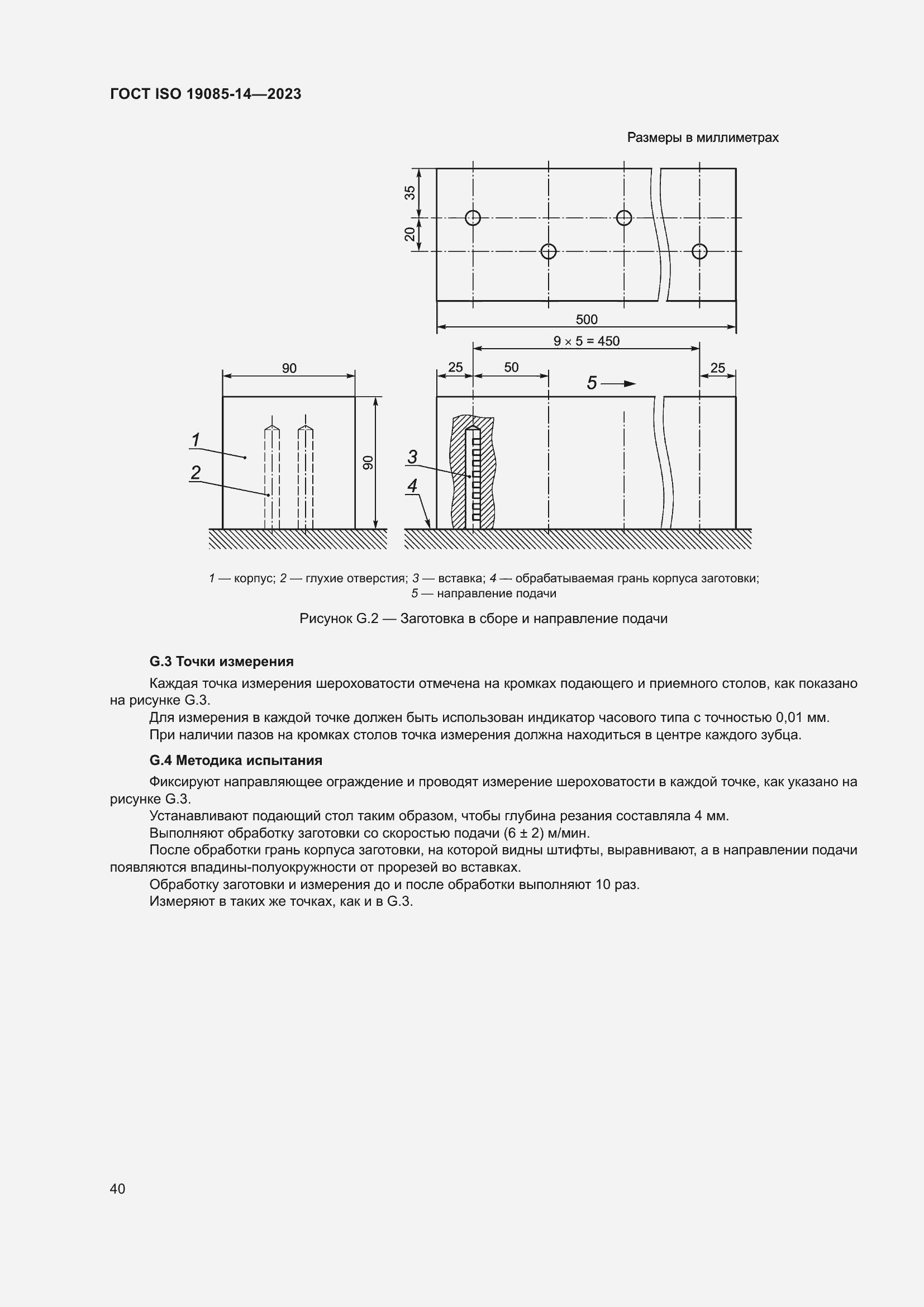 Страница 46 ГОСТ ISO 19085-14-2023