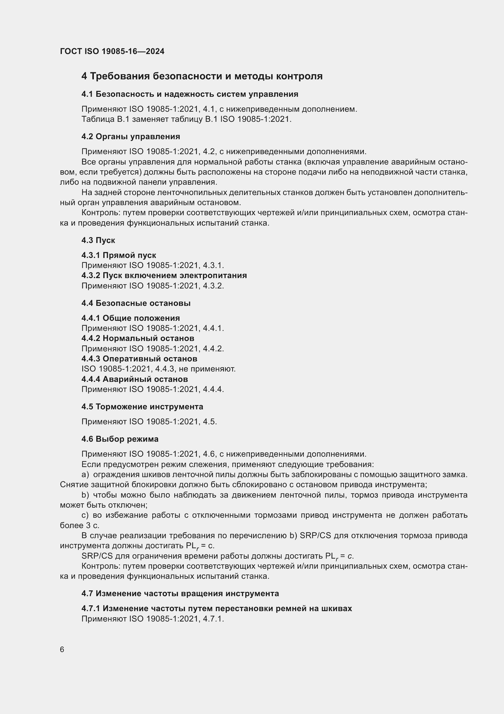 Страница 12 ГОСТ ISO 19085-16-2024