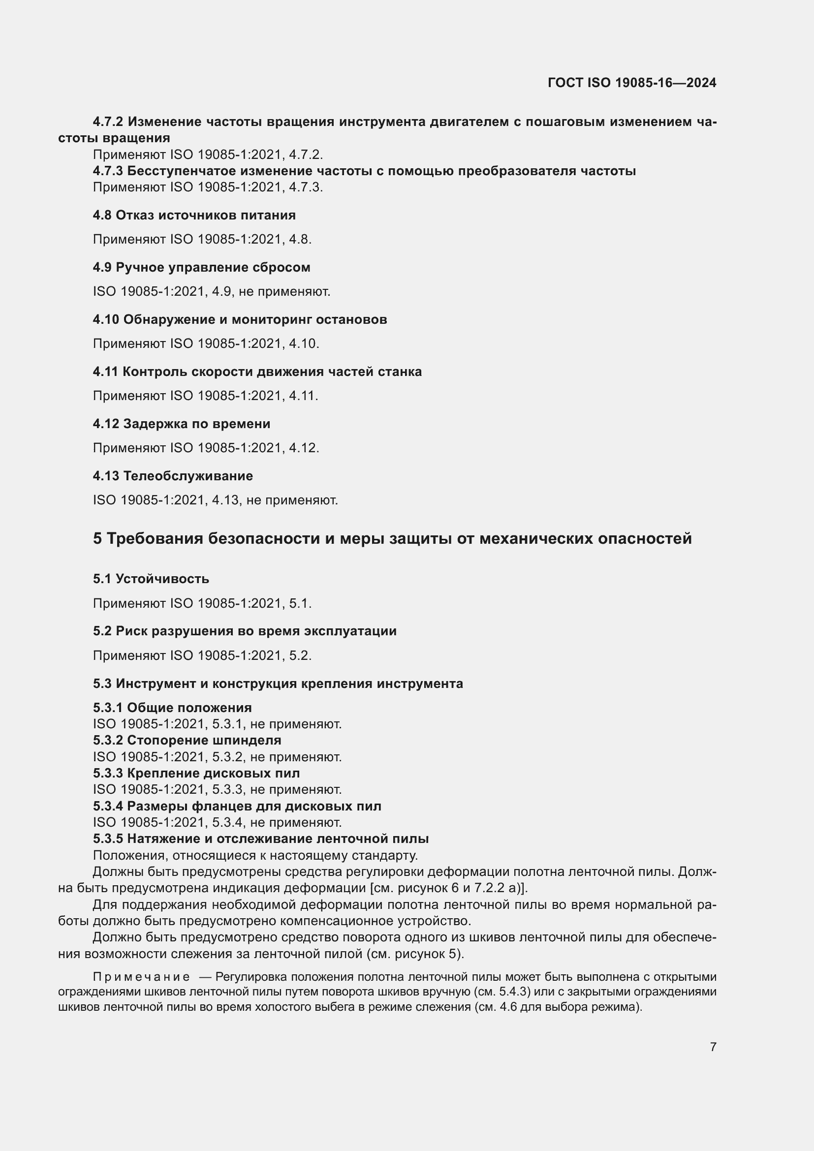 Страница 13 ГОСТ ISO 19085-16-2024