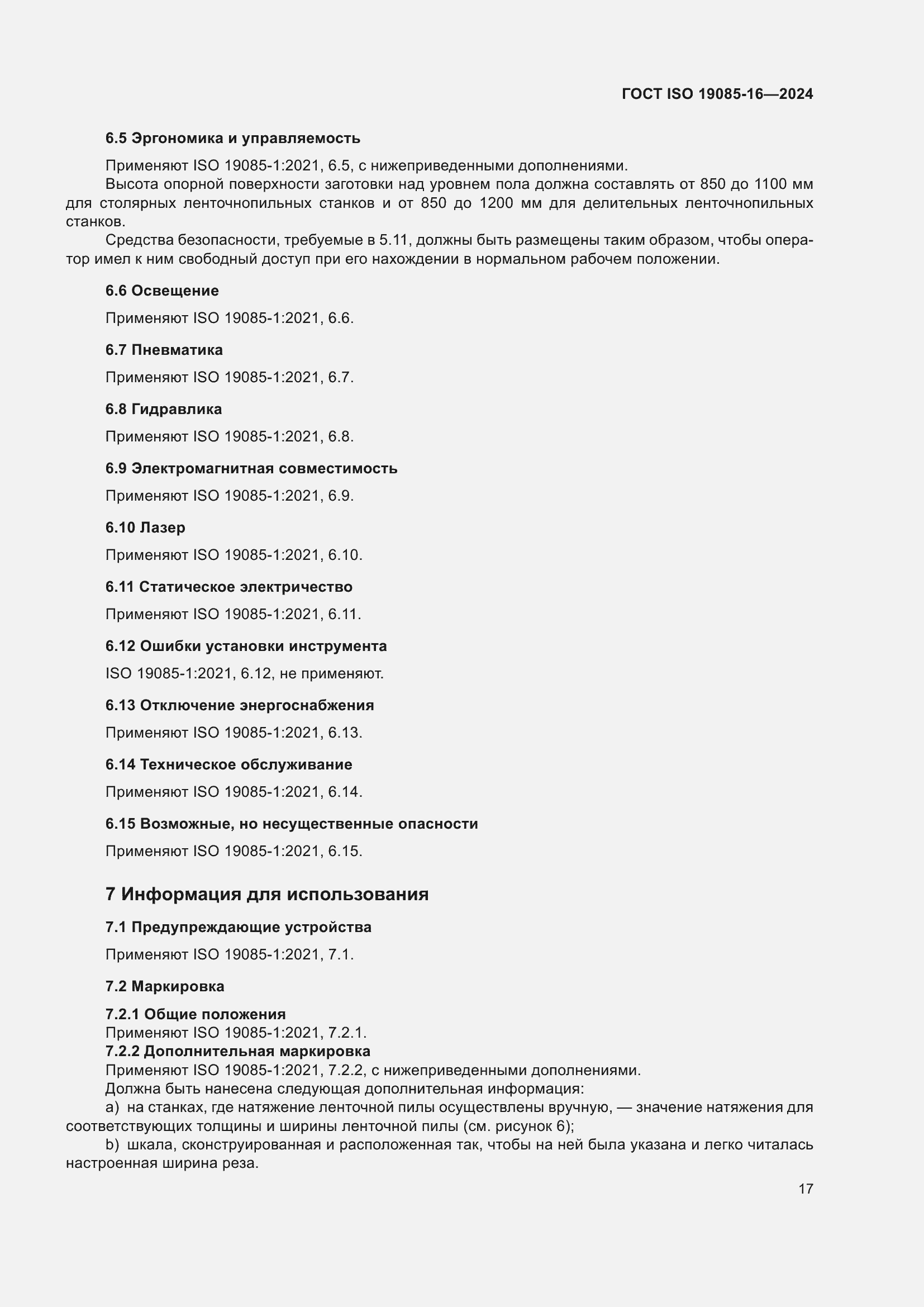Страница 23 ГОСТ ISO 19085-16-2024