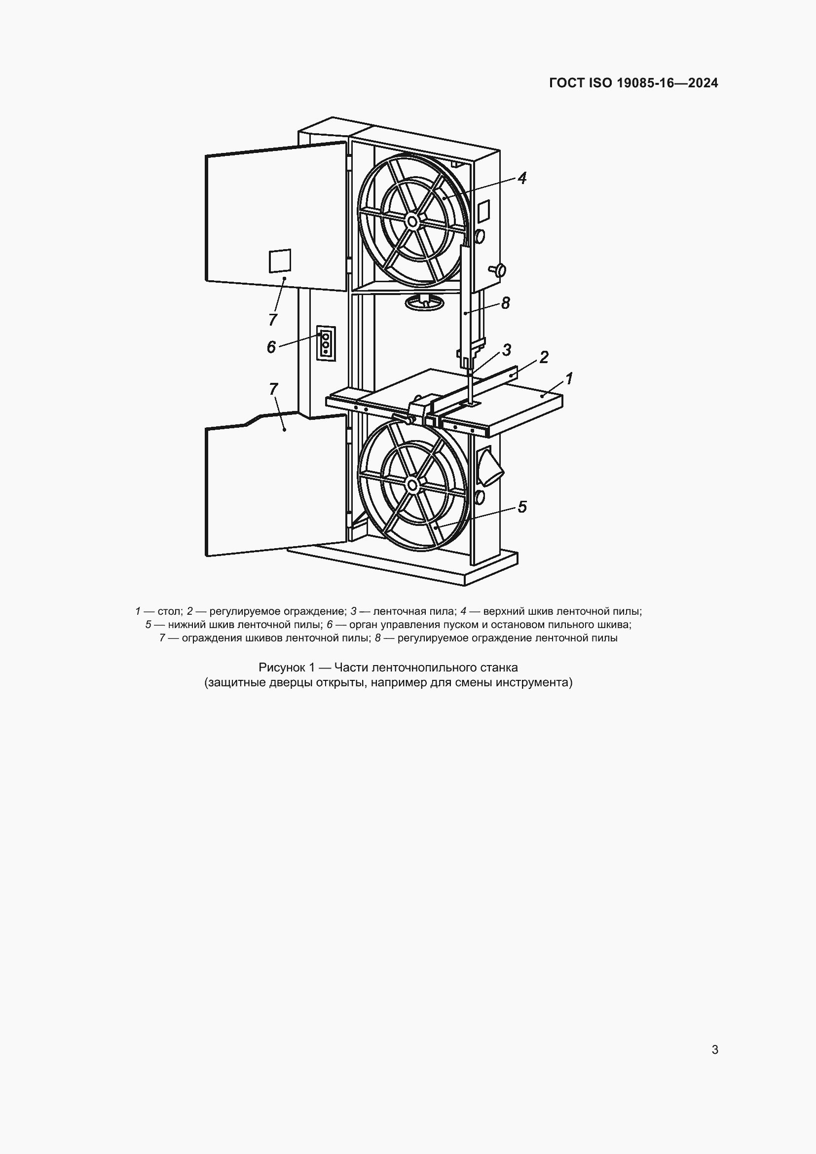 Страница 9 ГОСТ ISO 19085-16-2024