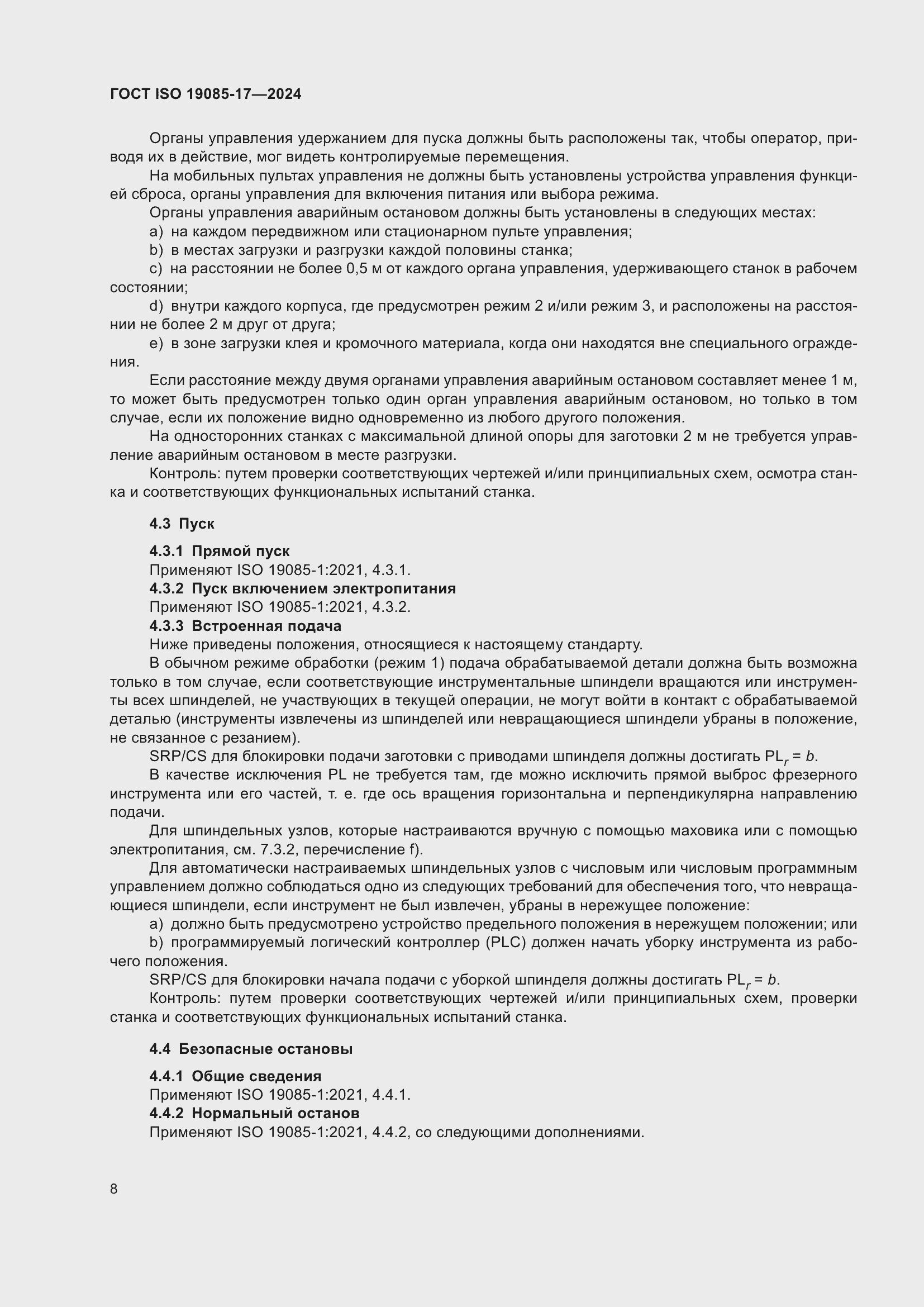 Страница 14 ГОСТ ISO 19085-17-2024