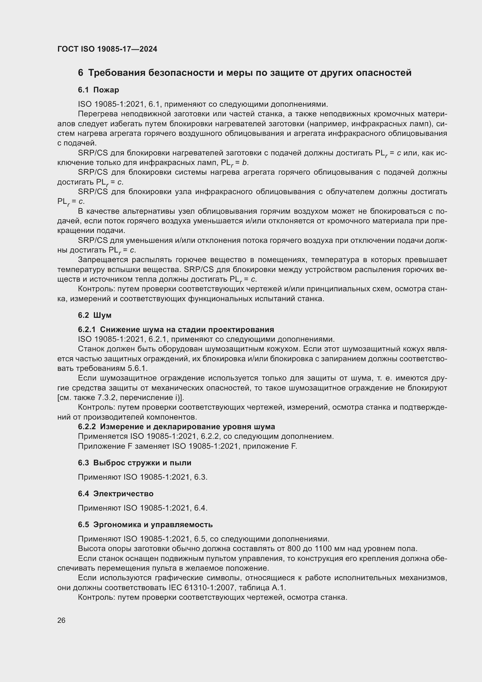 Страница 32 ГОСТ ISO 19085-17-2024