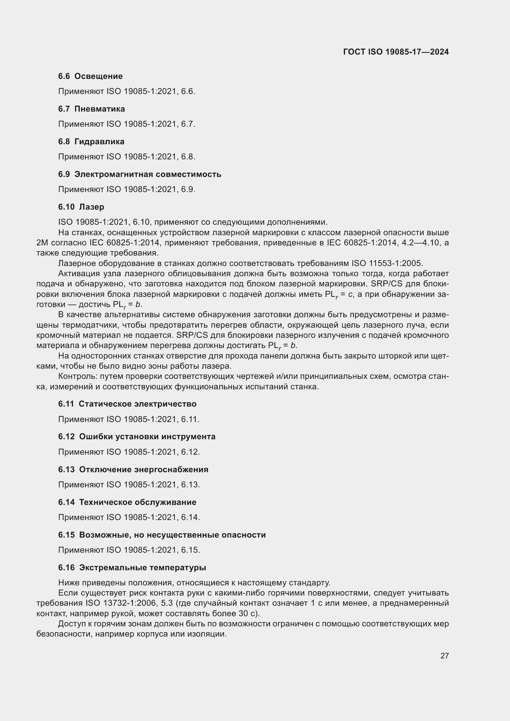 Страница 33 ГОСТ ISO 19085-17-2024