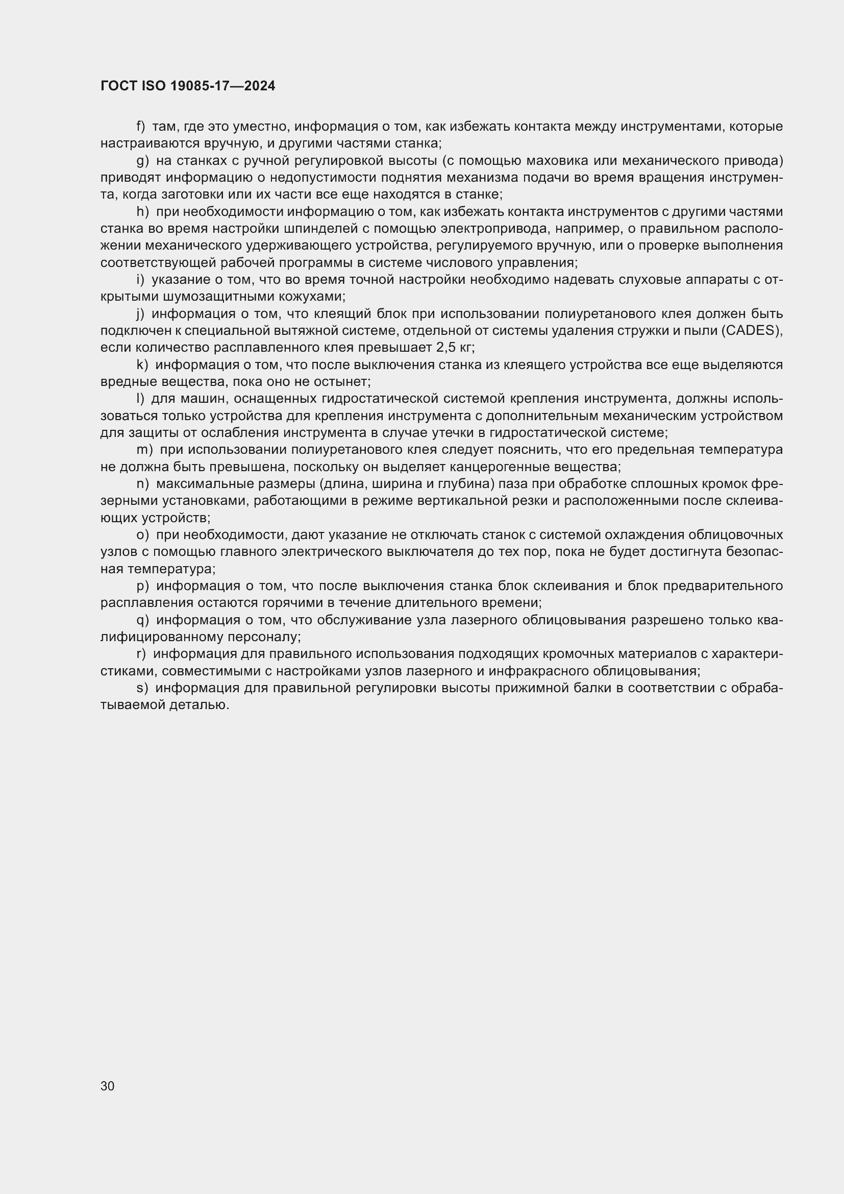 Страница 36 ГОСТ ISO 19085-17-2024