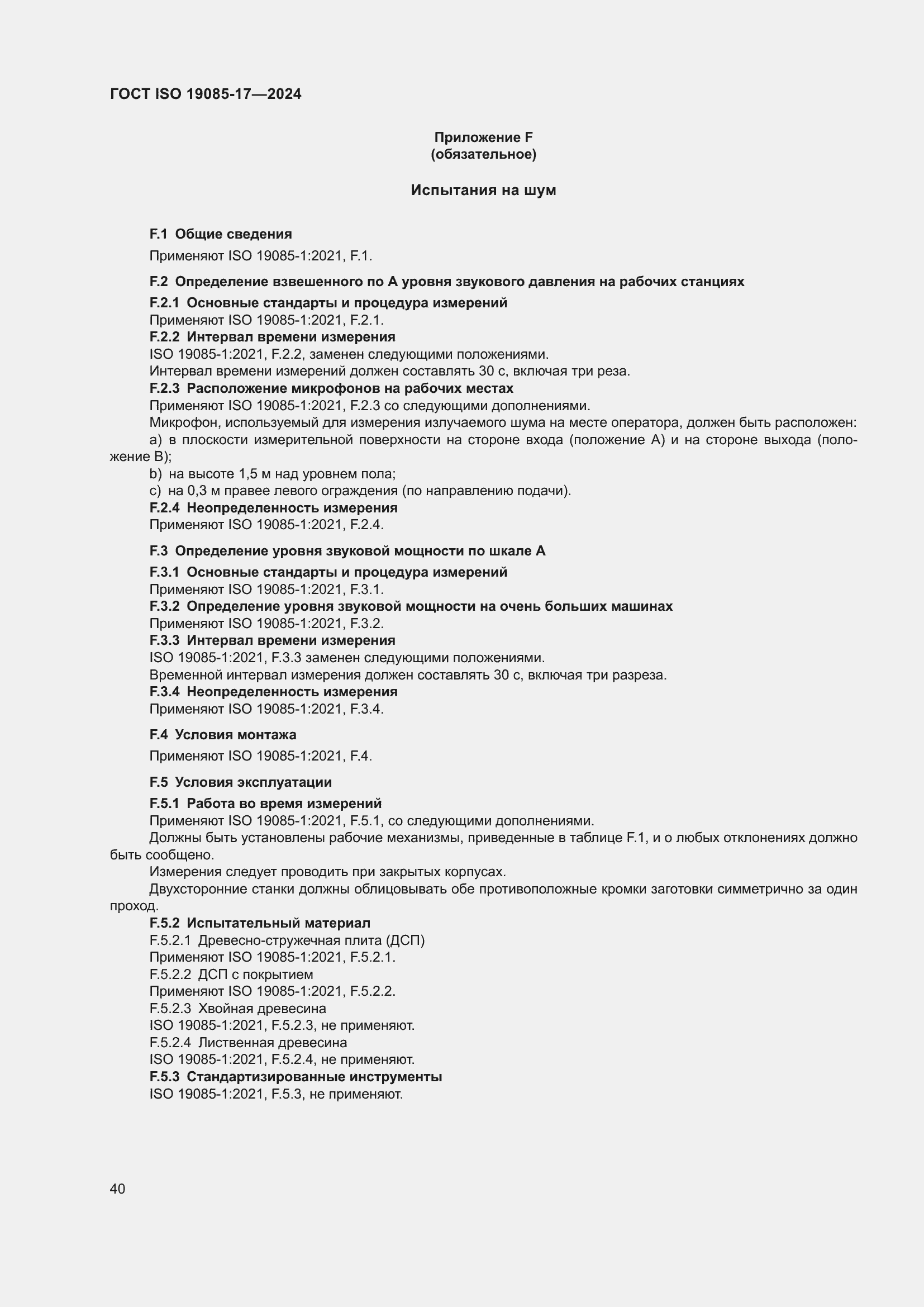 Страница 46 ГОСТ ISO 19085-17-2024