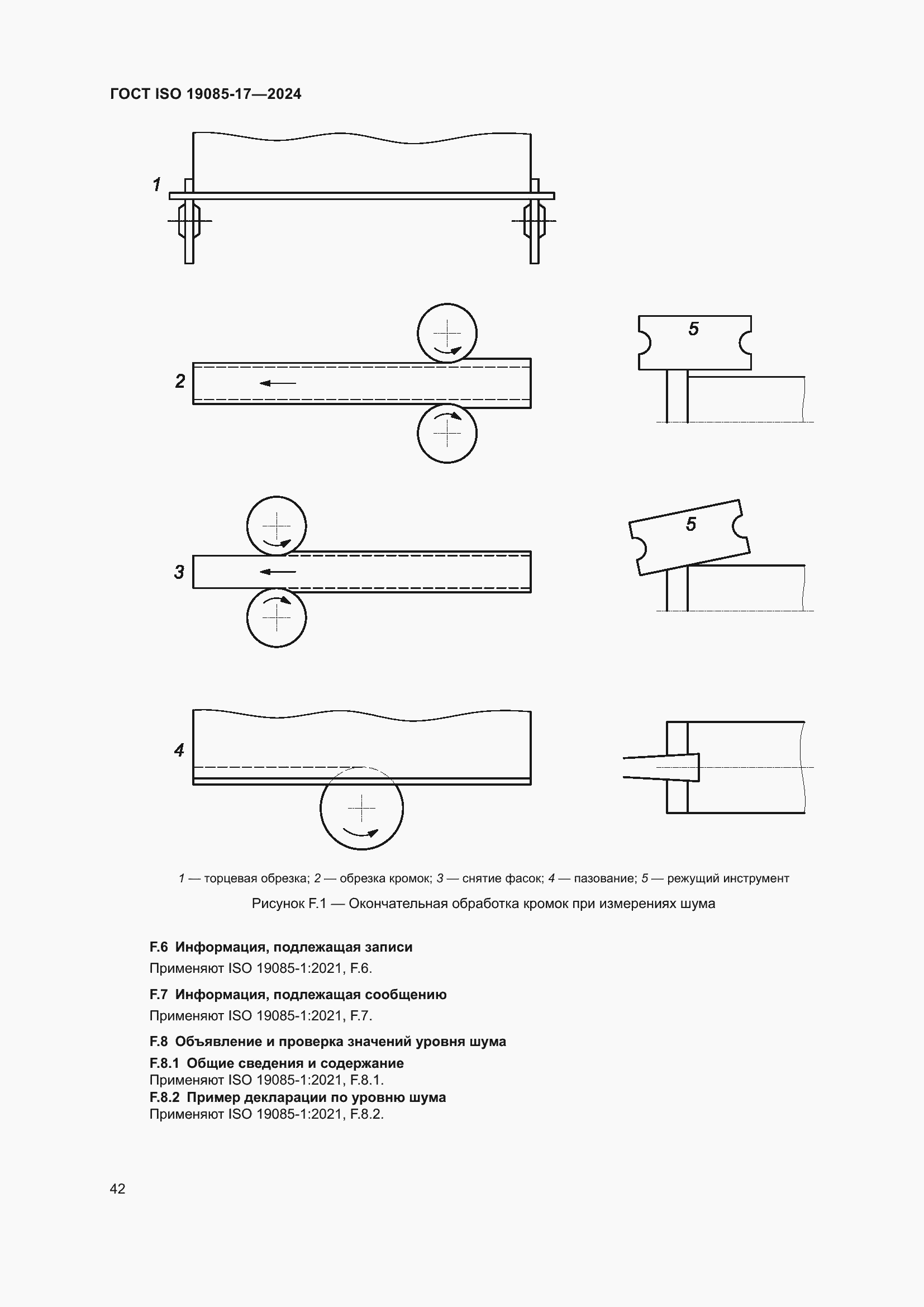 Страница 48 ГОСТ ISO 19085-17-2024