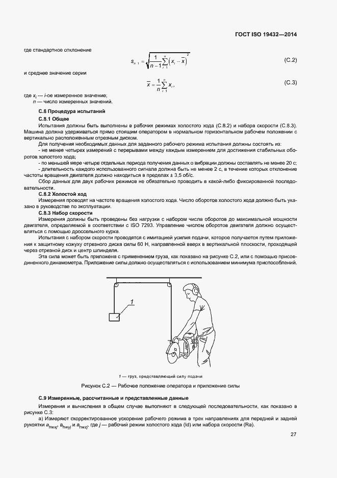 Страница 31 ГОСТ ISO 19432-2014