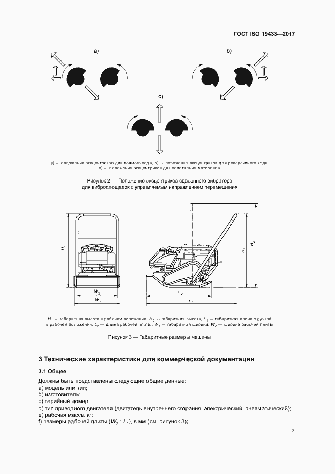 Страница 5 ГОСТ ISO 19433-2017