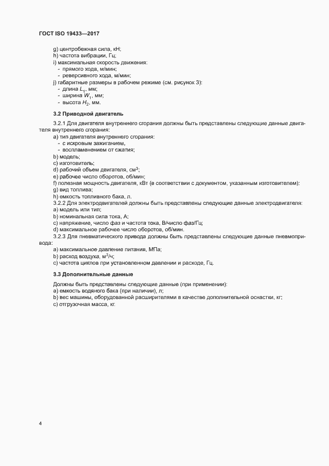 Страница 6 ГОСТ ISO 19433-2017