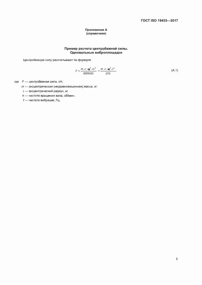 Страница 7 ГОСТ ISO 19433-2017