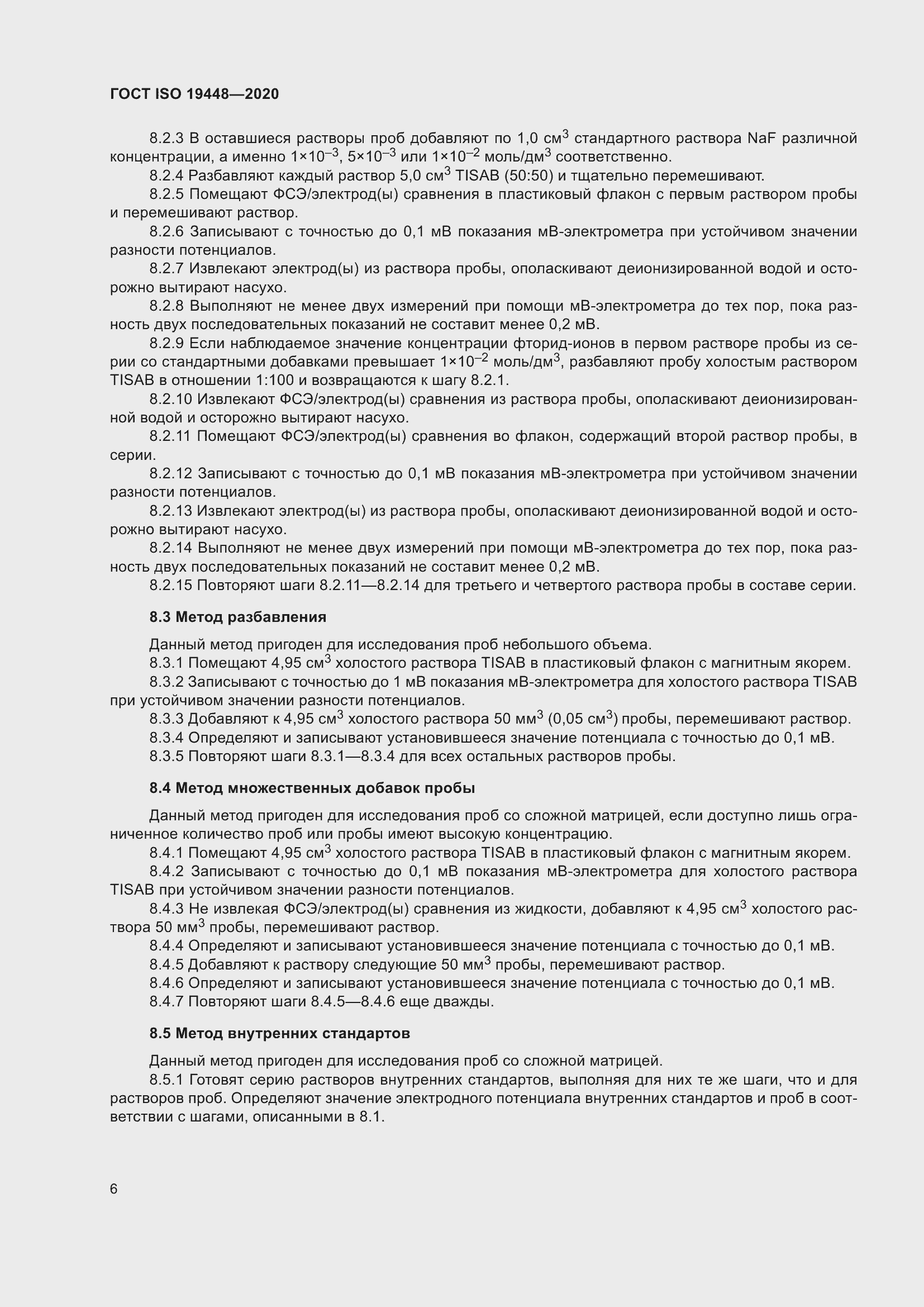 Страница 10 ГОСТ ISO 19448-2020