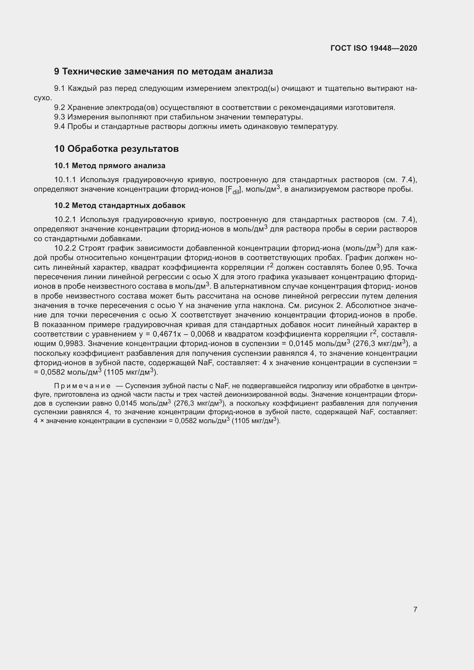 Страница 11 ГОСТ ISO 19448-2020