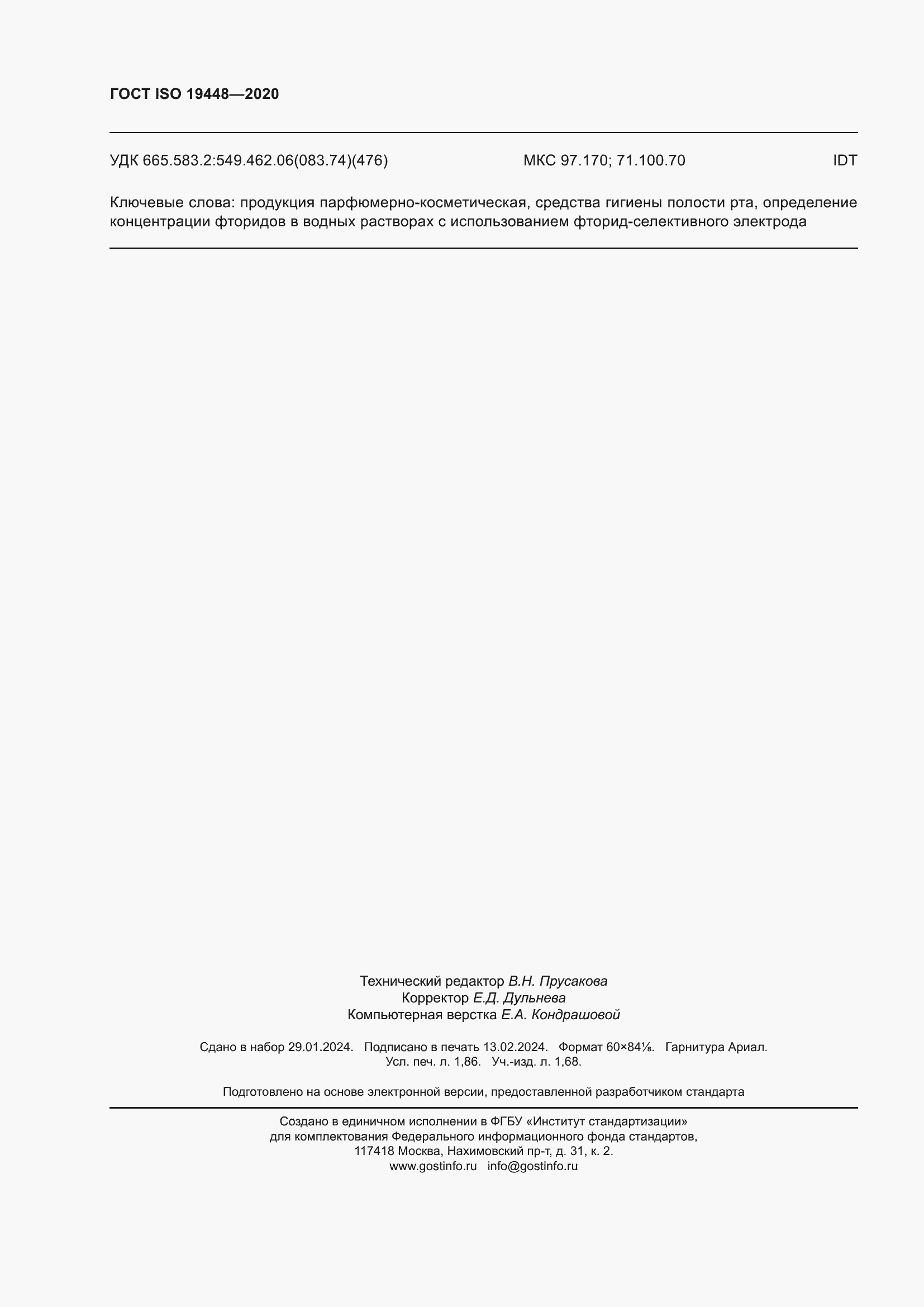 Страница 16 ГОСТ ISO 19448-2020