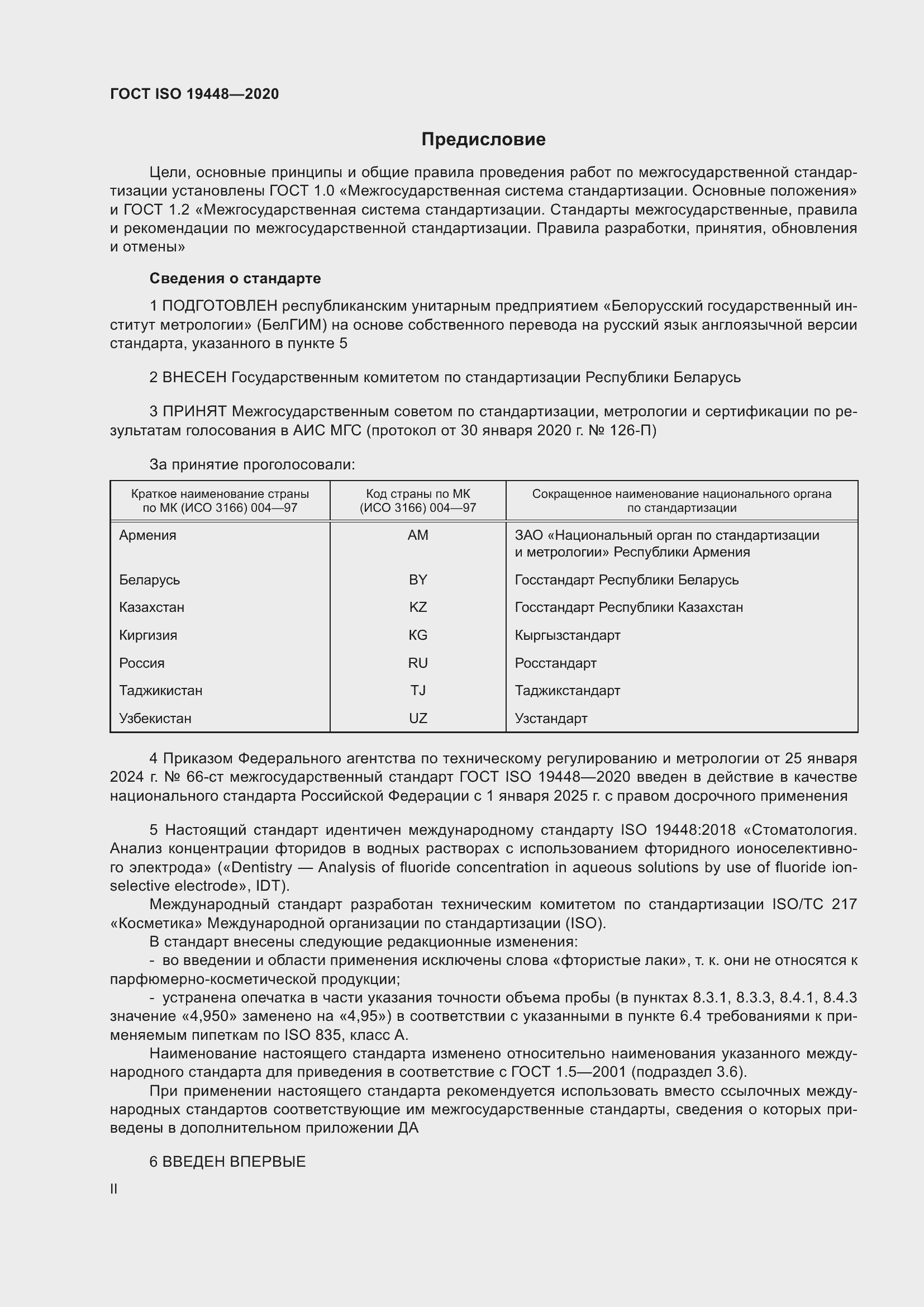 Страница 2 ГОСТ ISO 19448-2020
